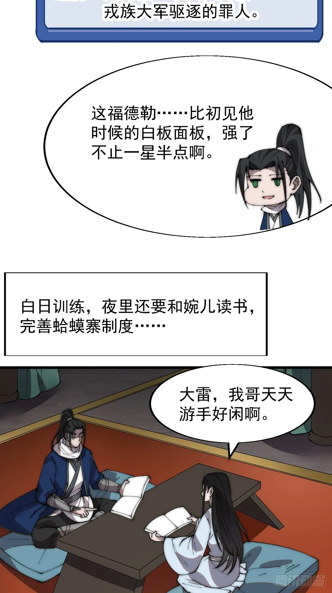 第三百四十四话：热闹的蛤蟆寨 第27页