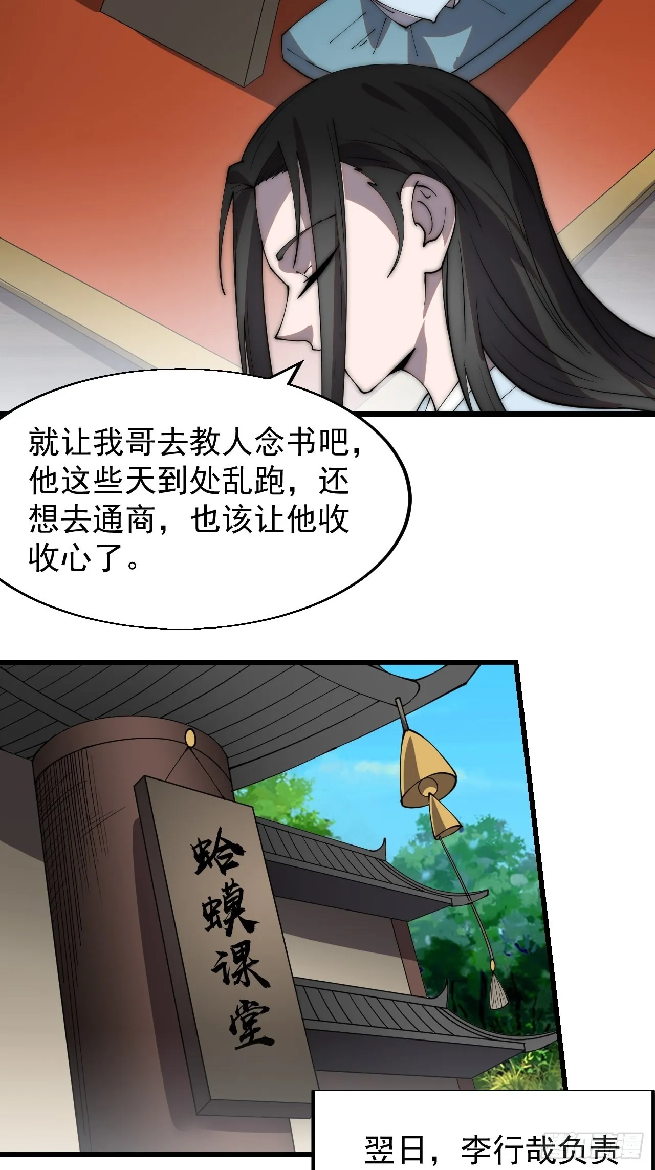 第三百四十四话：热闹的蛤蟆寨 第28页