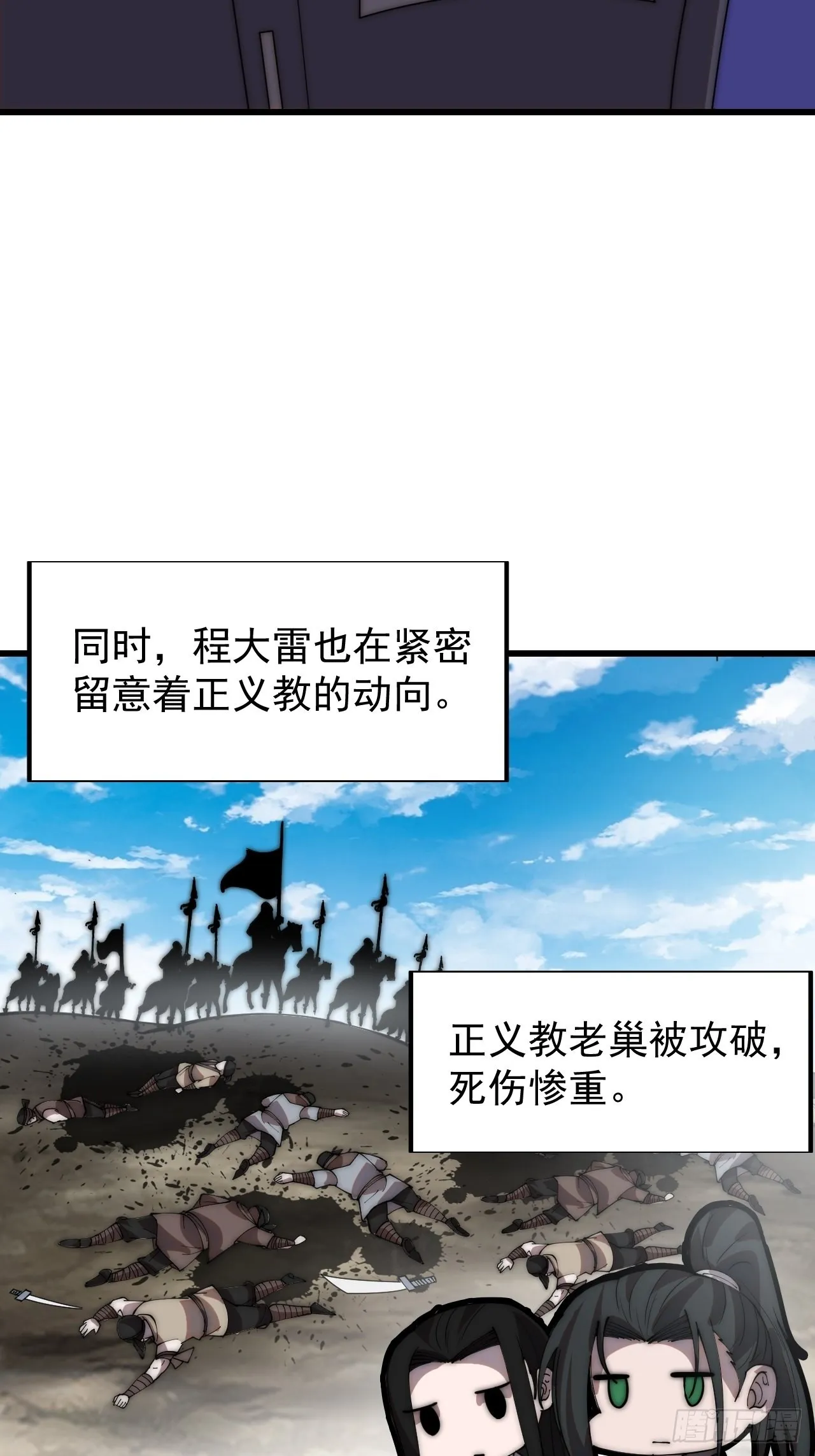 第三百四十四话：热闹的蛤蟆寨 第31页
