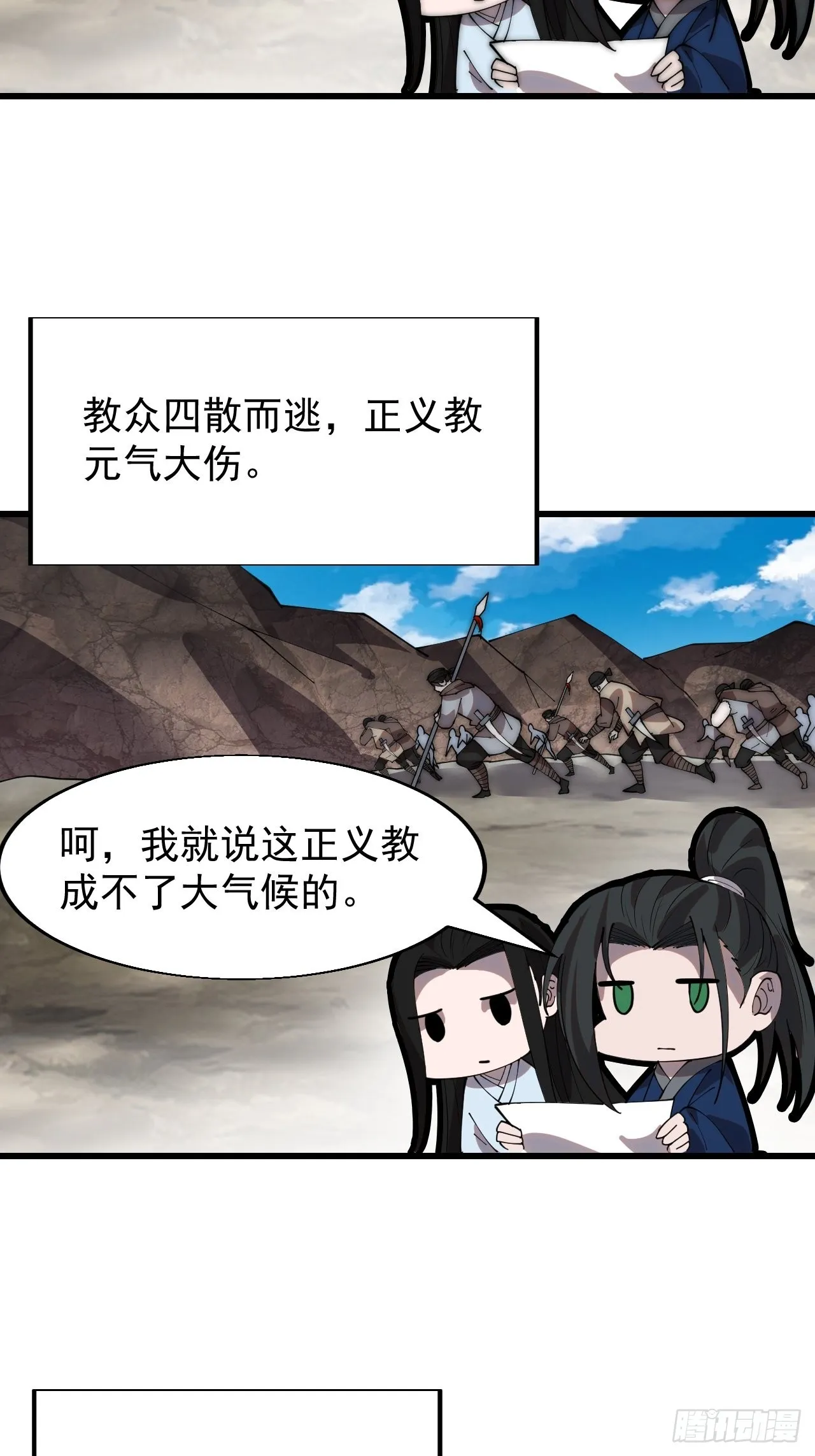 第三百四十四话：热闹的蛤蟆寨 第32页