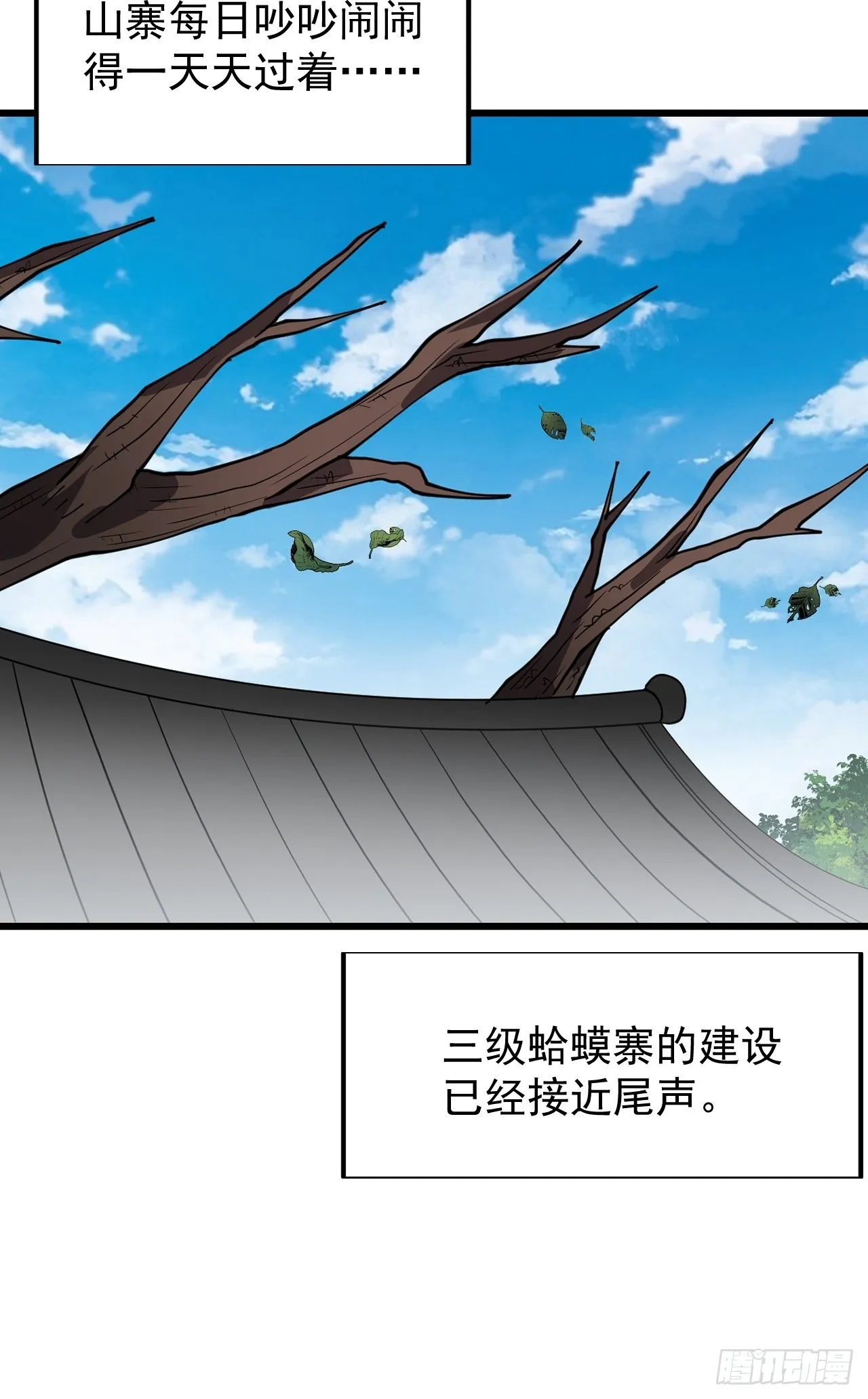 第三百四十四话：热闹的蛤蟆寨 第33页