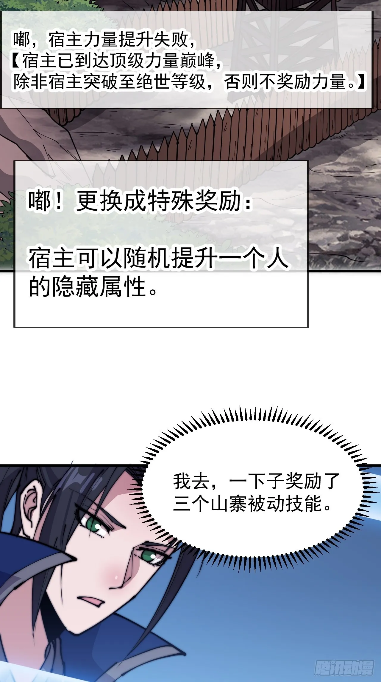 第三百四十五话：新系统精灵 第6页