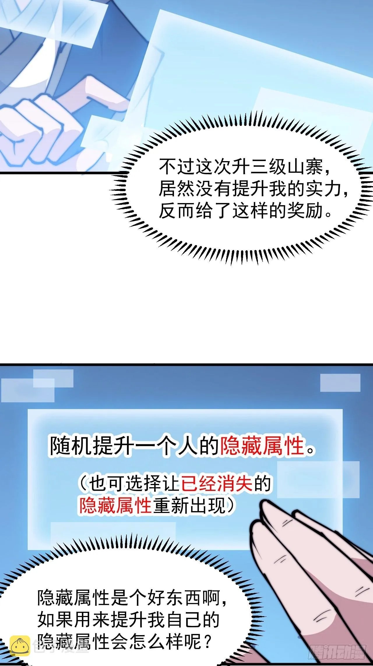 第三百四十五话：新系统精灵 第7页