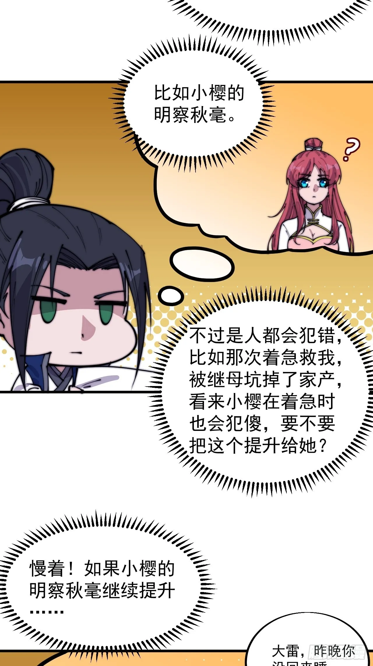 第三百四十五话：新系统精灵 第9页