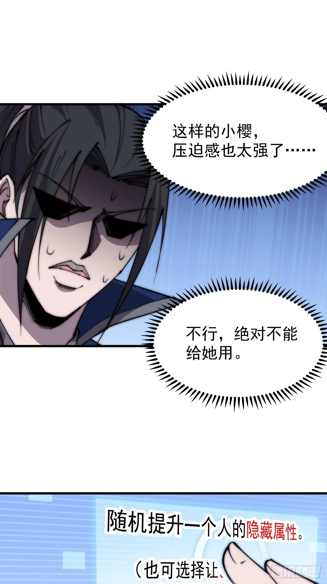 第三百四十五话：新系统精灵 第12页