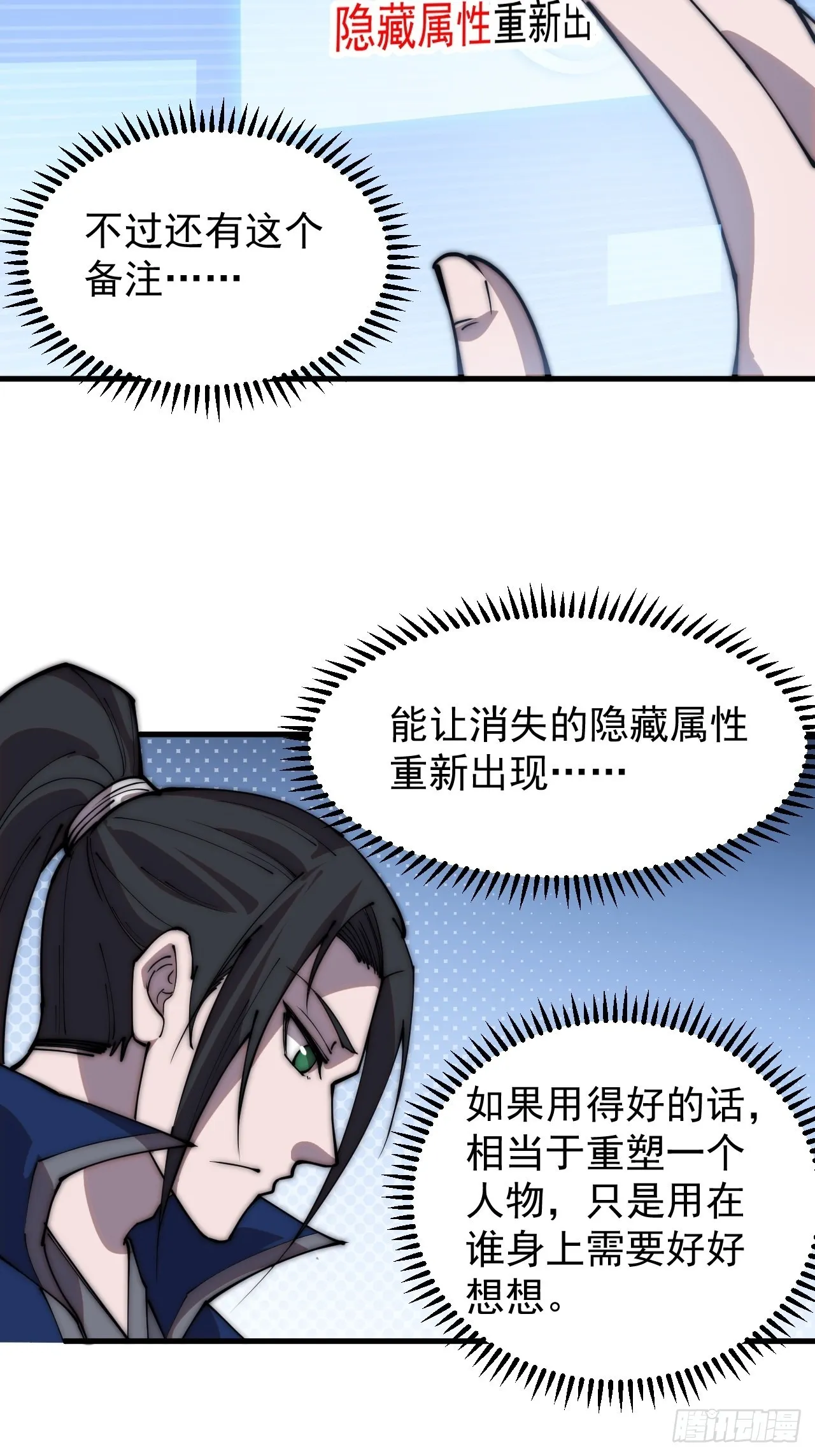 第三百四十五话：新系统精灵 第13页