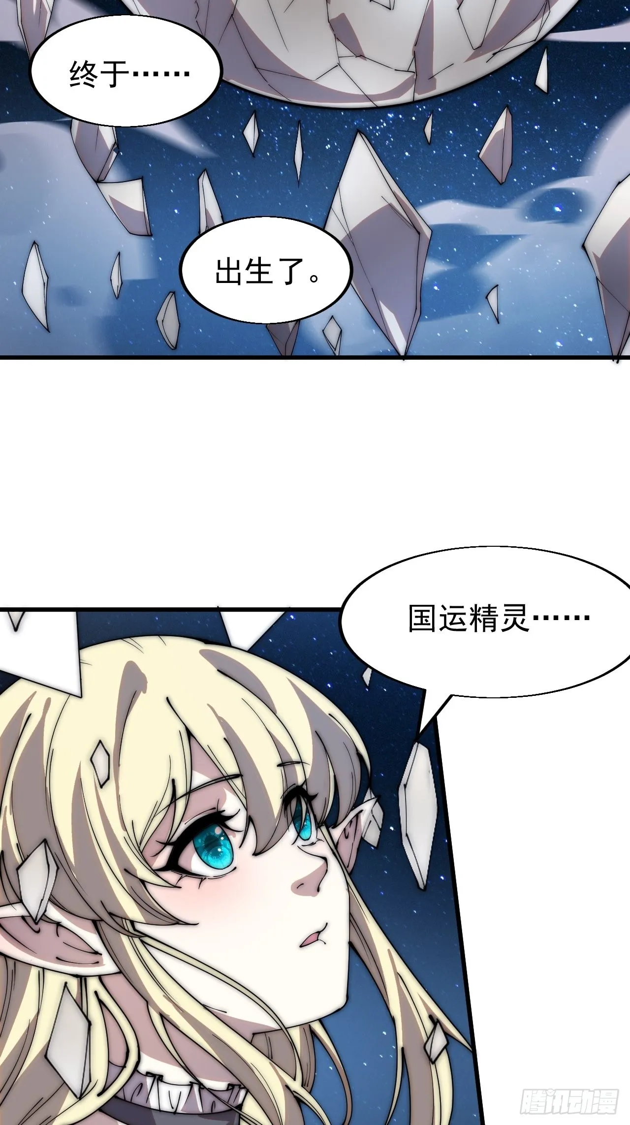 第三百四十五话：新系统精灵 第16页