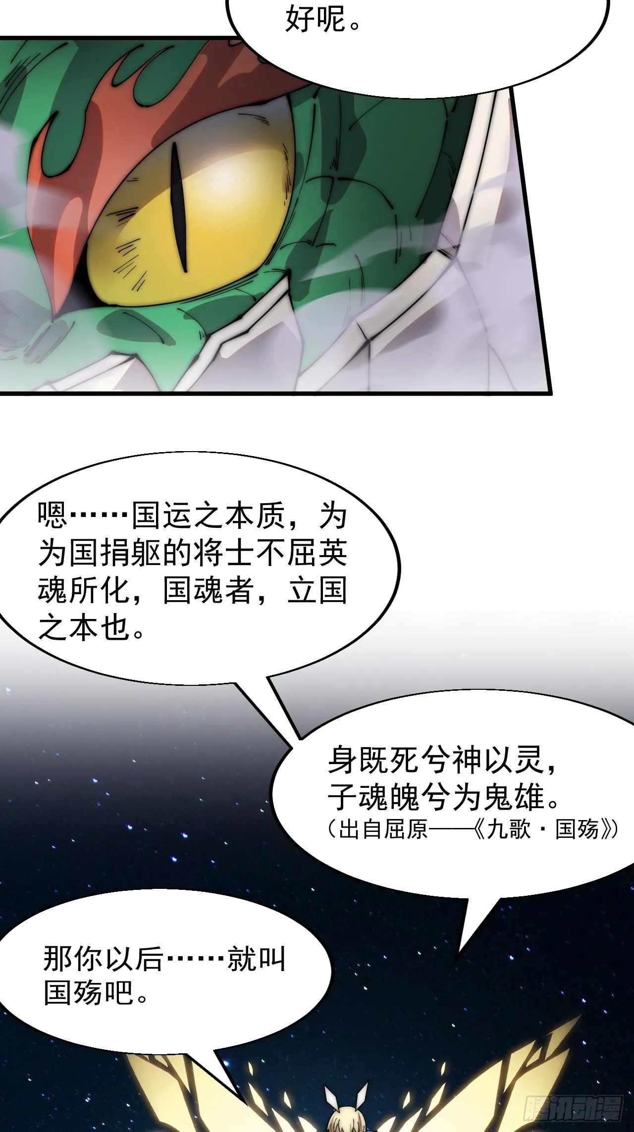 第三百四十五话：新系统精灵 第18页