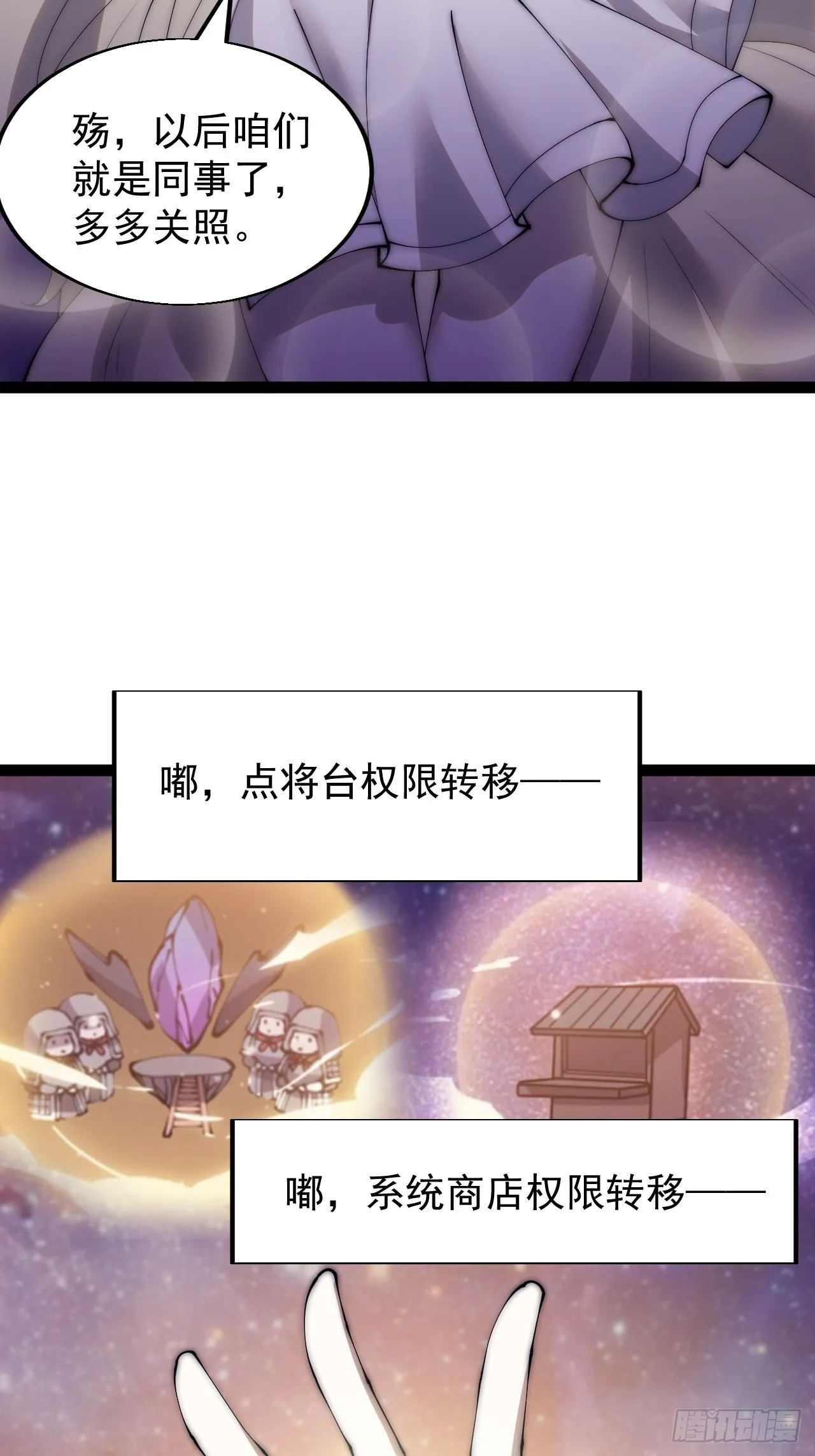 第三百四十五话：新系统精灵 第22页