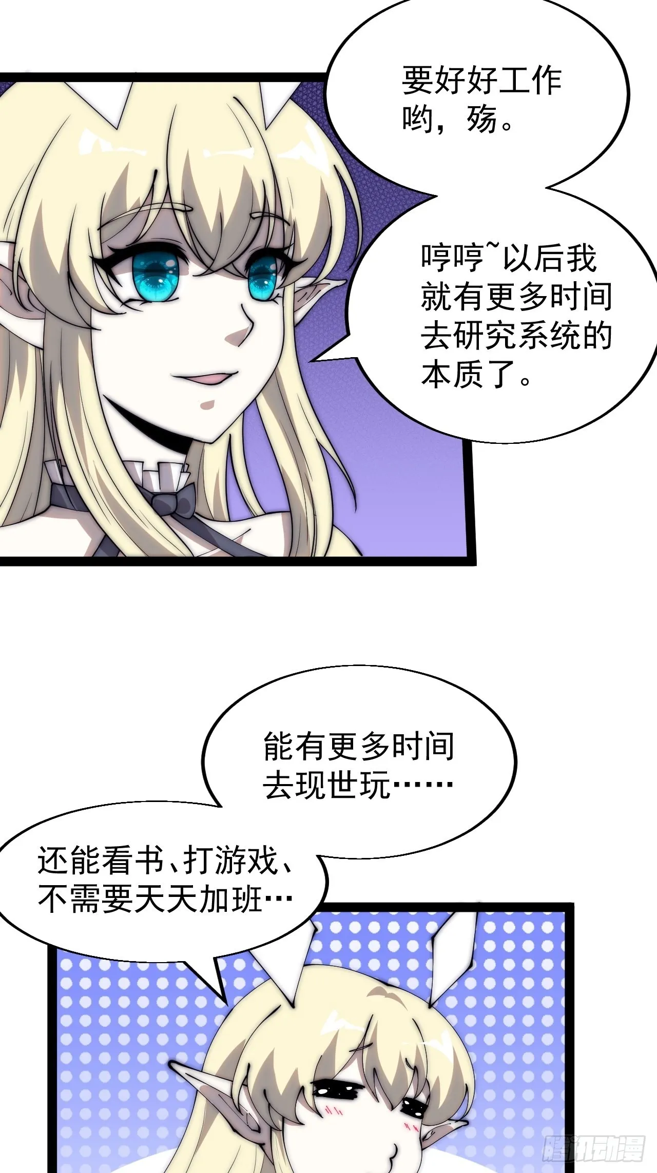 第三百四十五话：新系统精灵 第25页