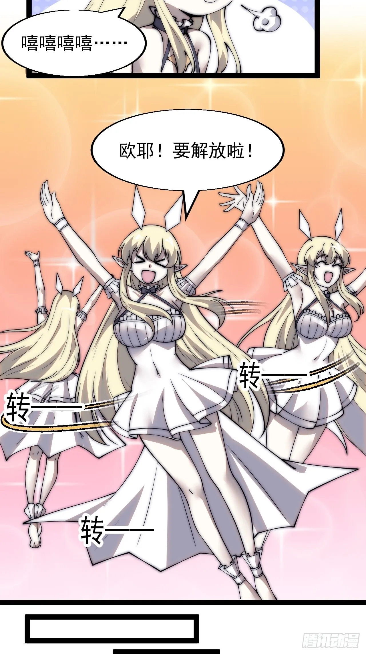 第三百四十五话：新系统精灵 第26页