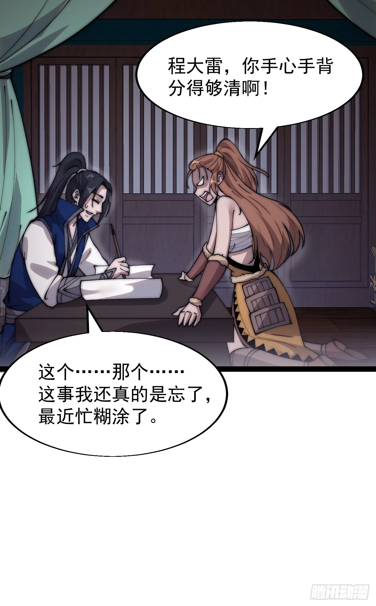 第三百四十五话：新系统精灵 第29页
