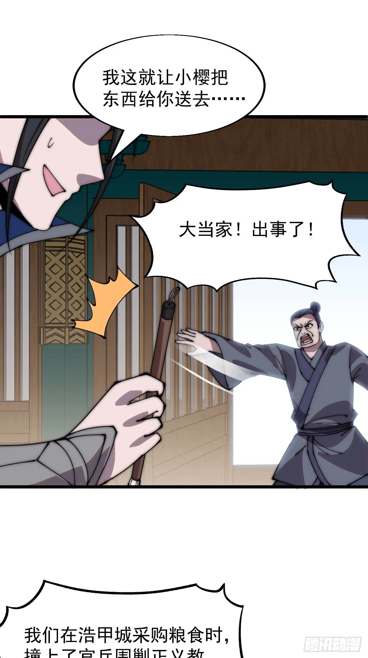 第三百四十五话：新系统精灵 第30页