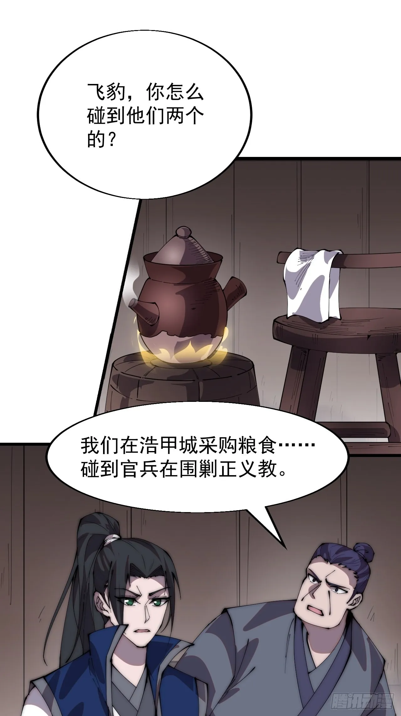 第三百四十六话：交易 第3页