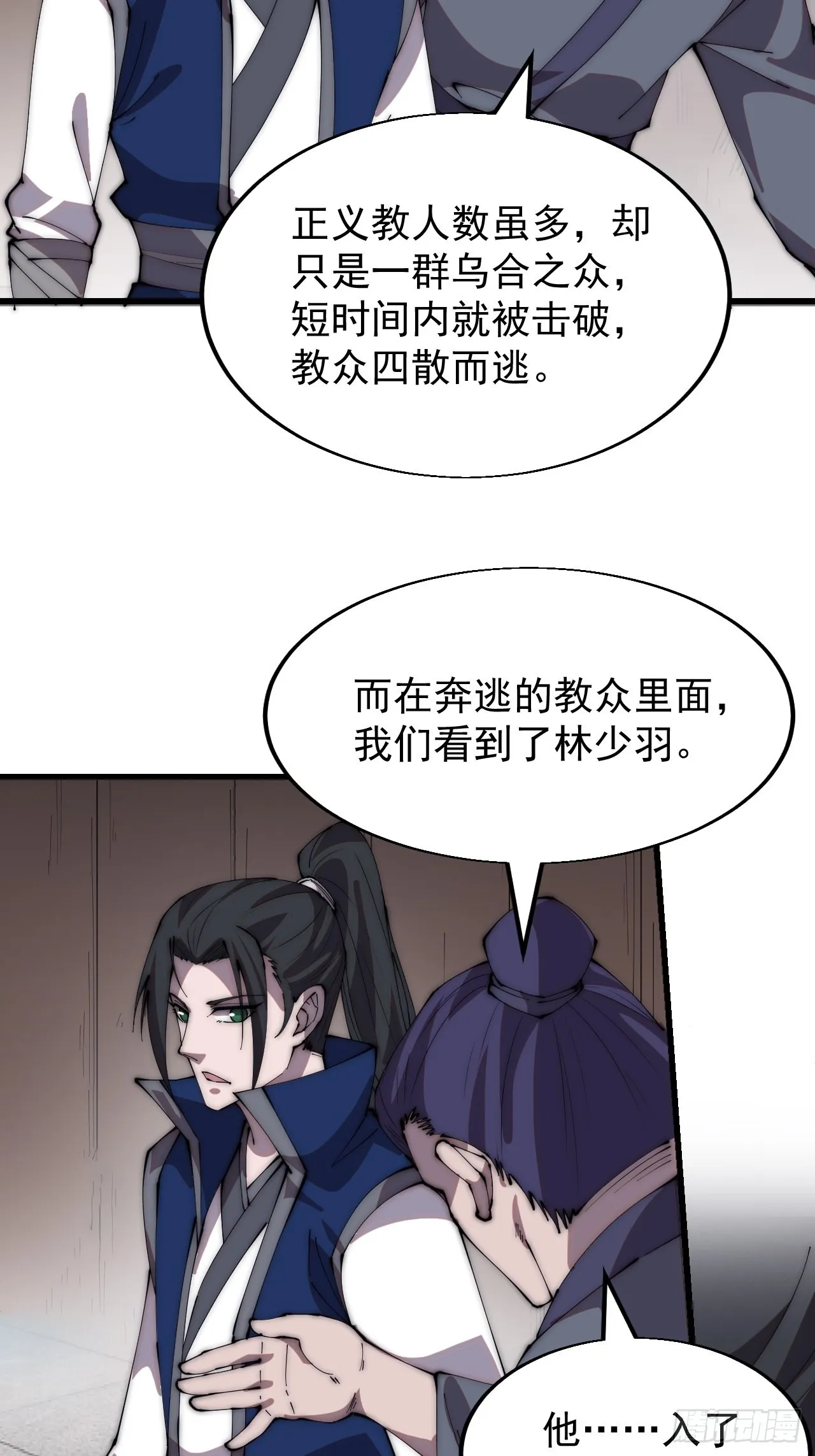 第三百四十六话：交易 第4页