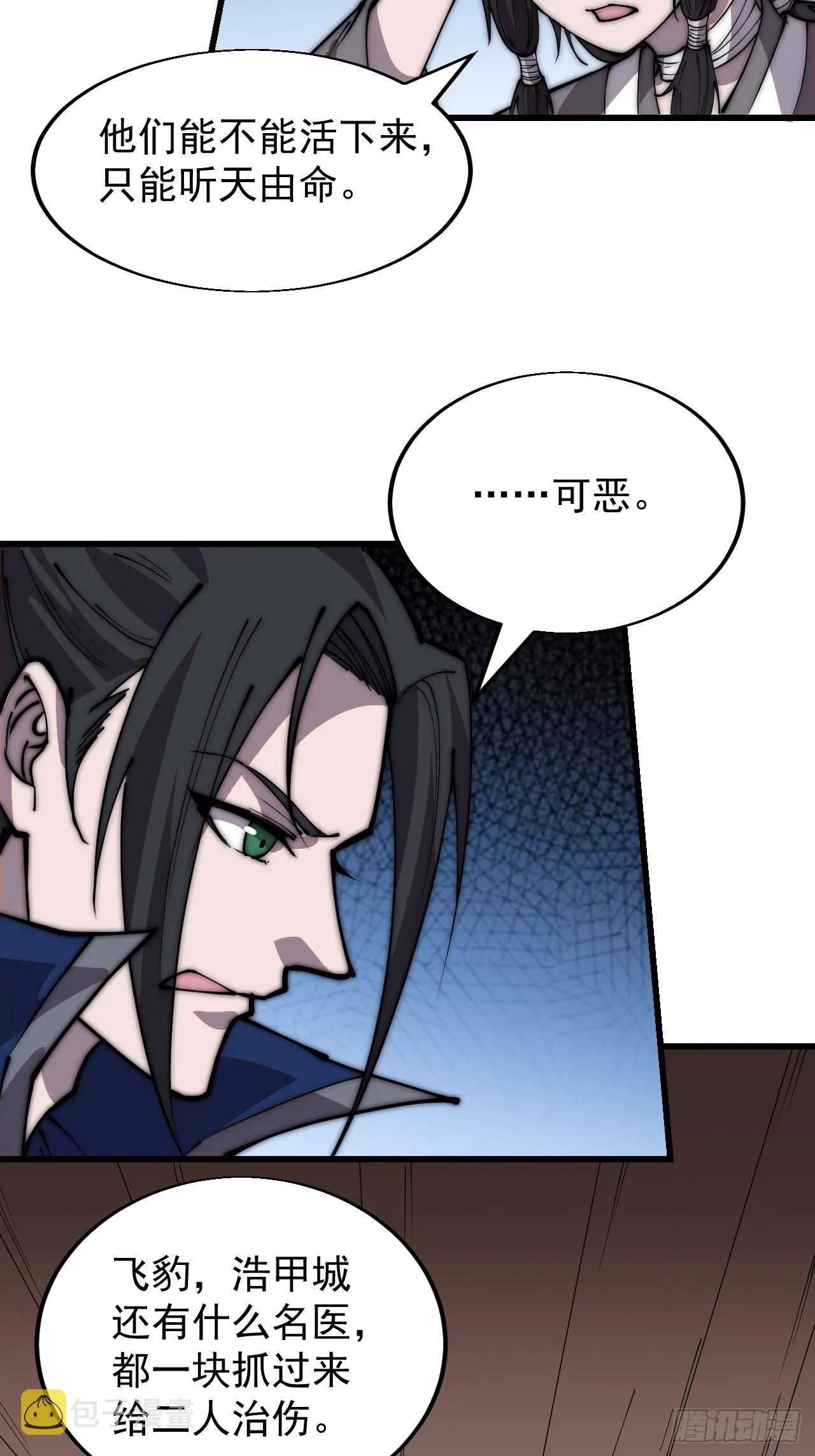 第三百四十六话：交易 第7页