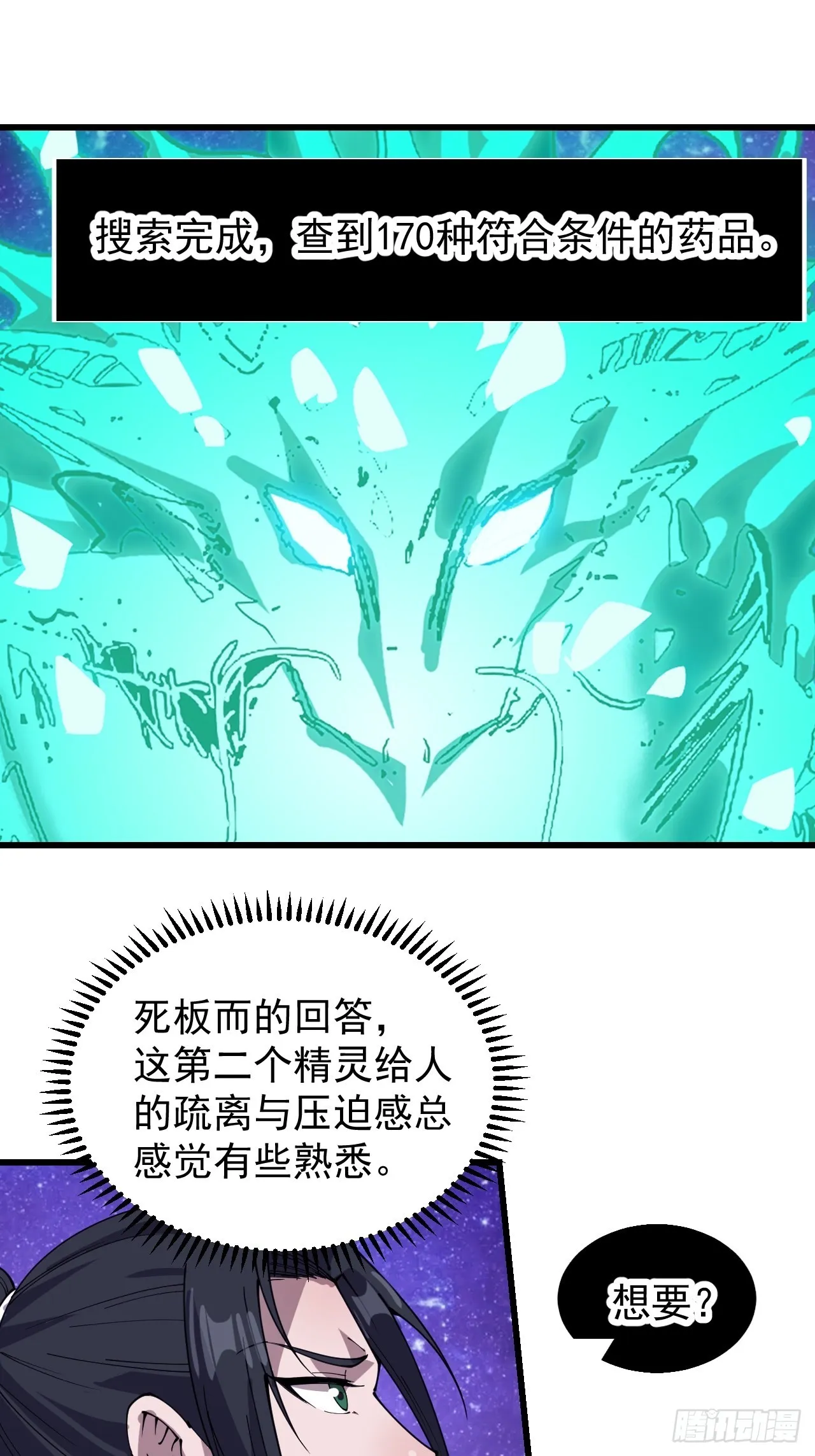 第三百四十六话：交易 第19页