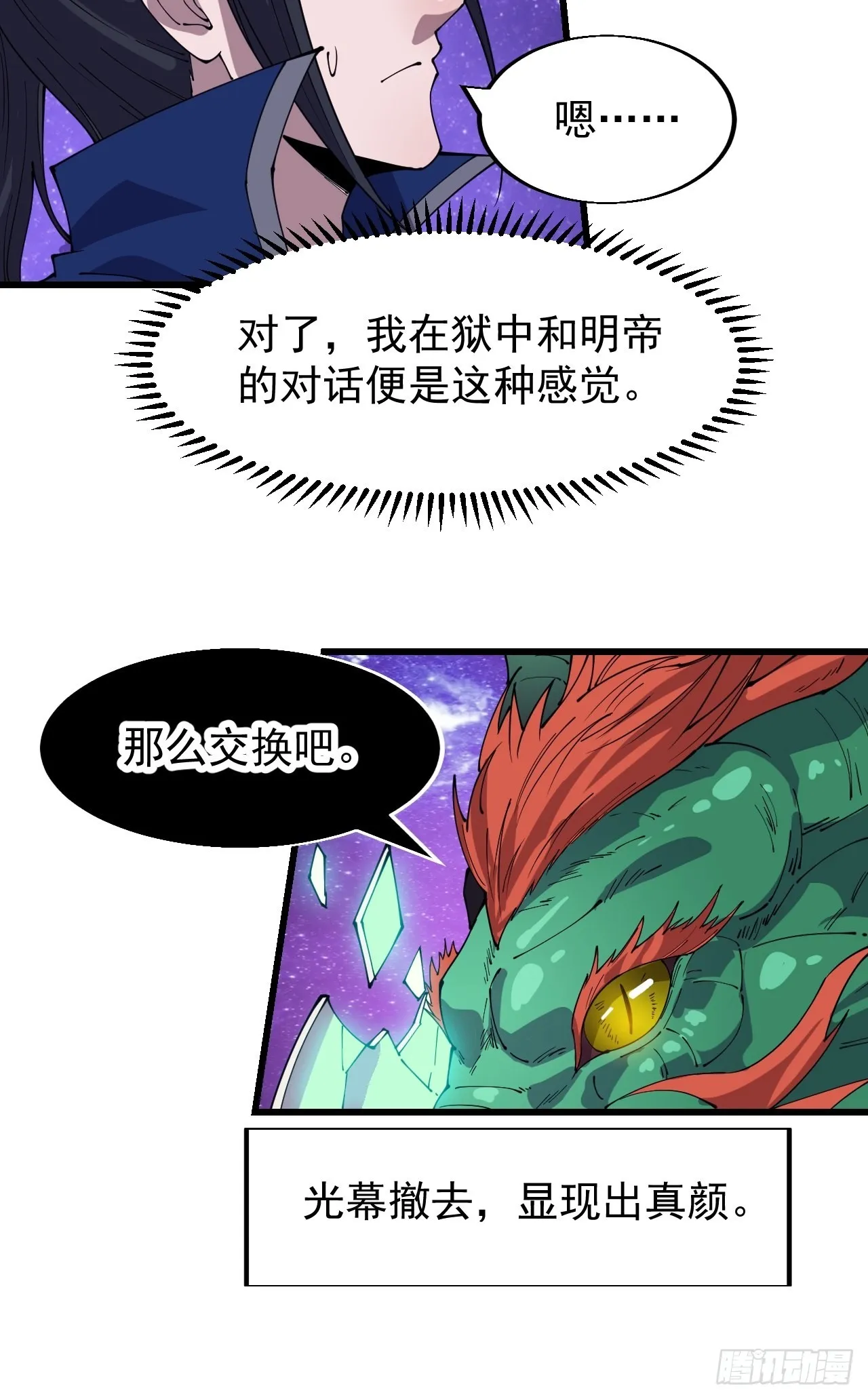 第三百四十六话：交易 第20页
