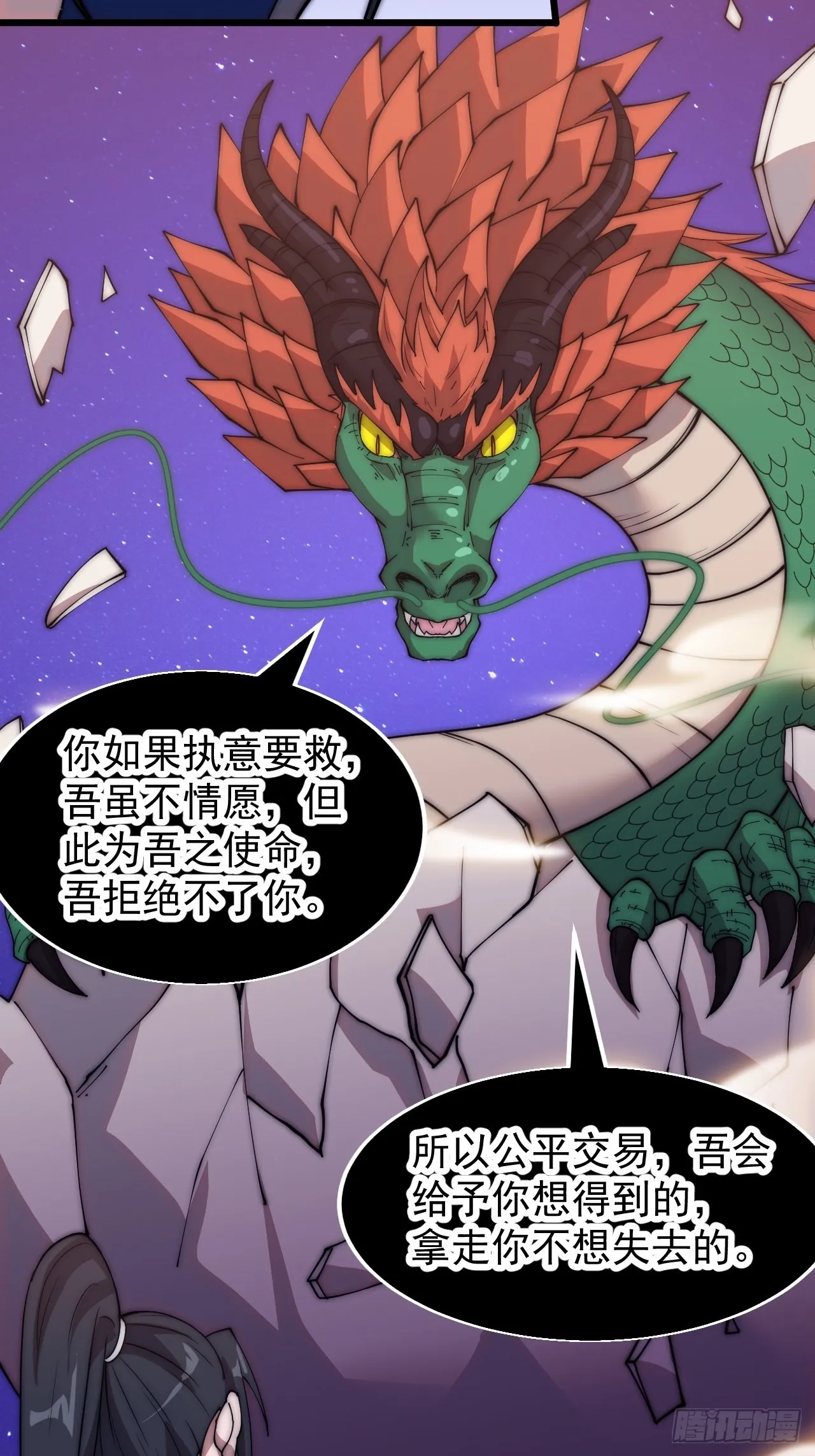 第三百四十六话：交易 第23页