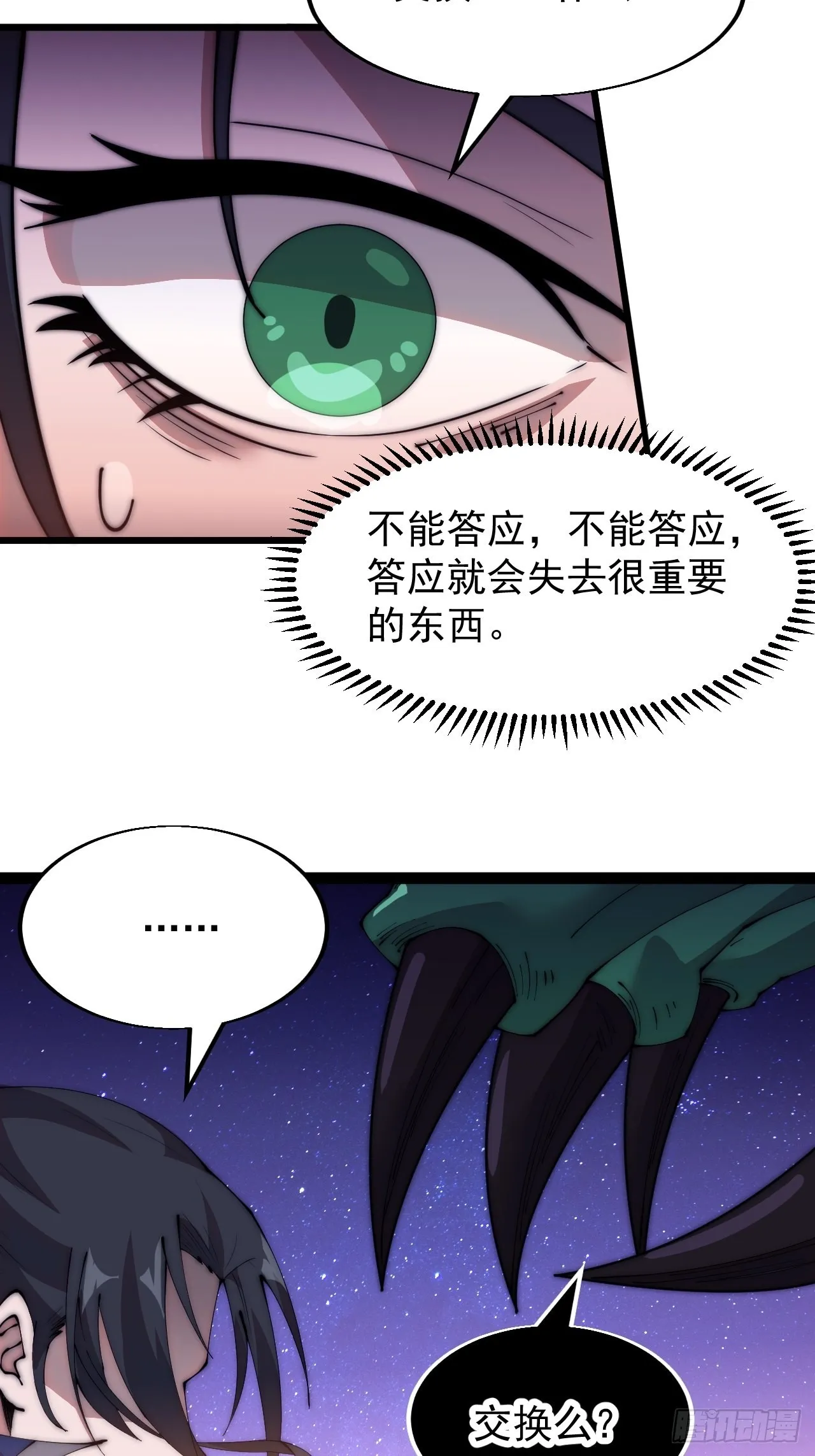 第三百四十六话：交易 第25页