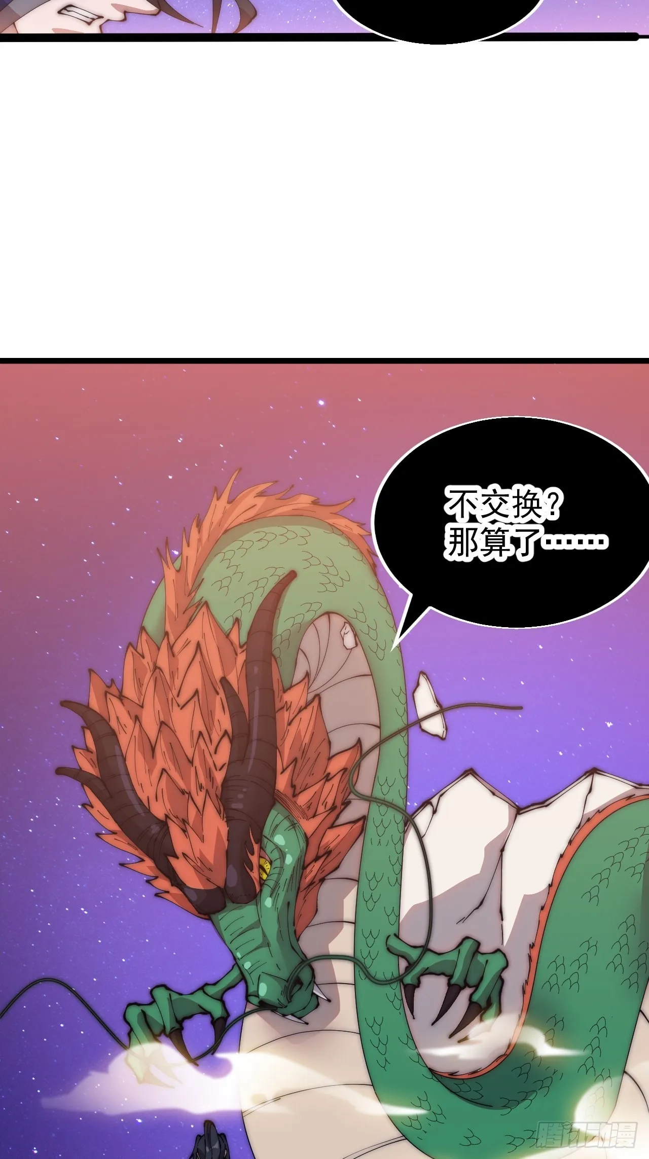第三百四十六话：交易 第26页