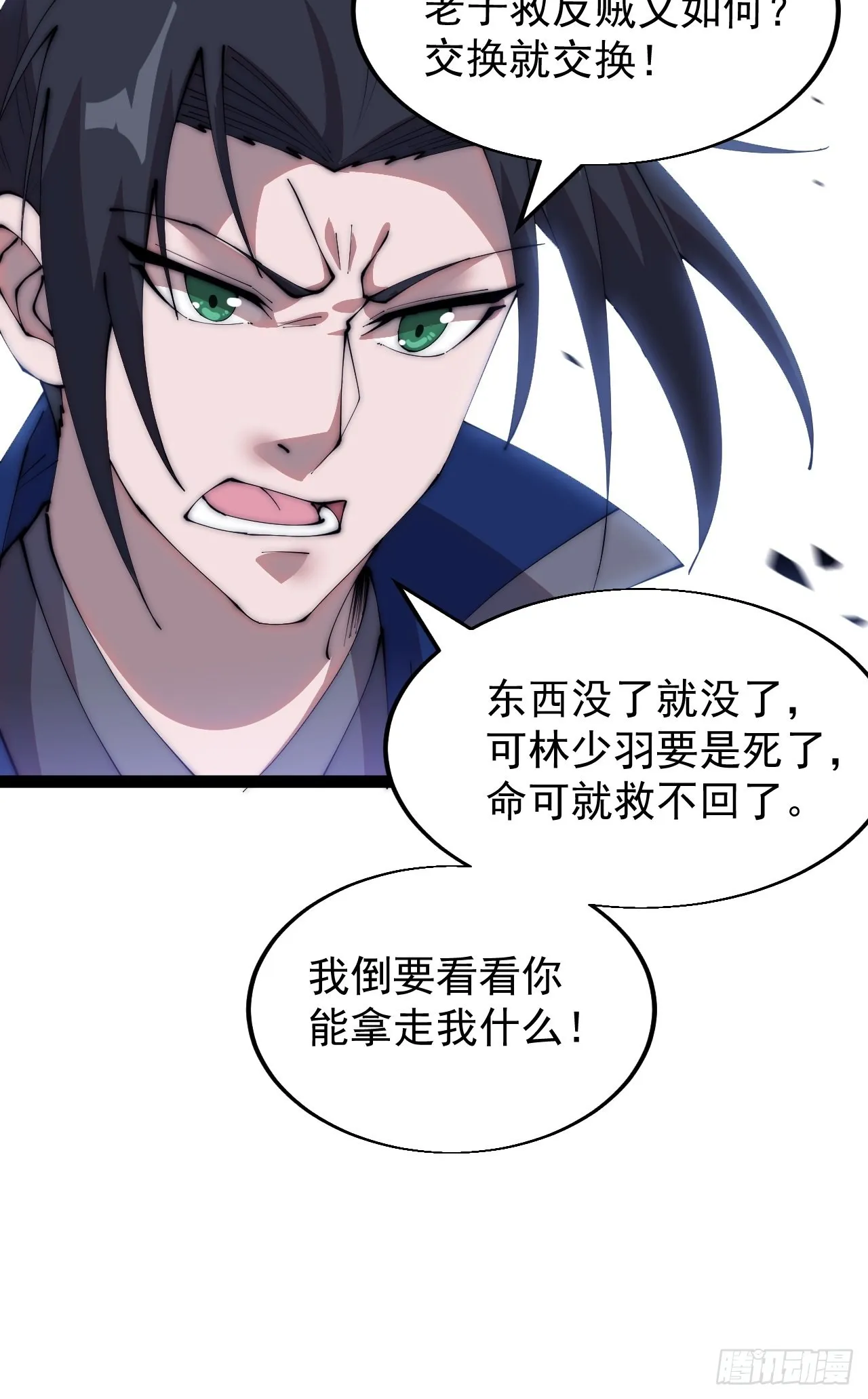 第三百四十六话：交易 第29页