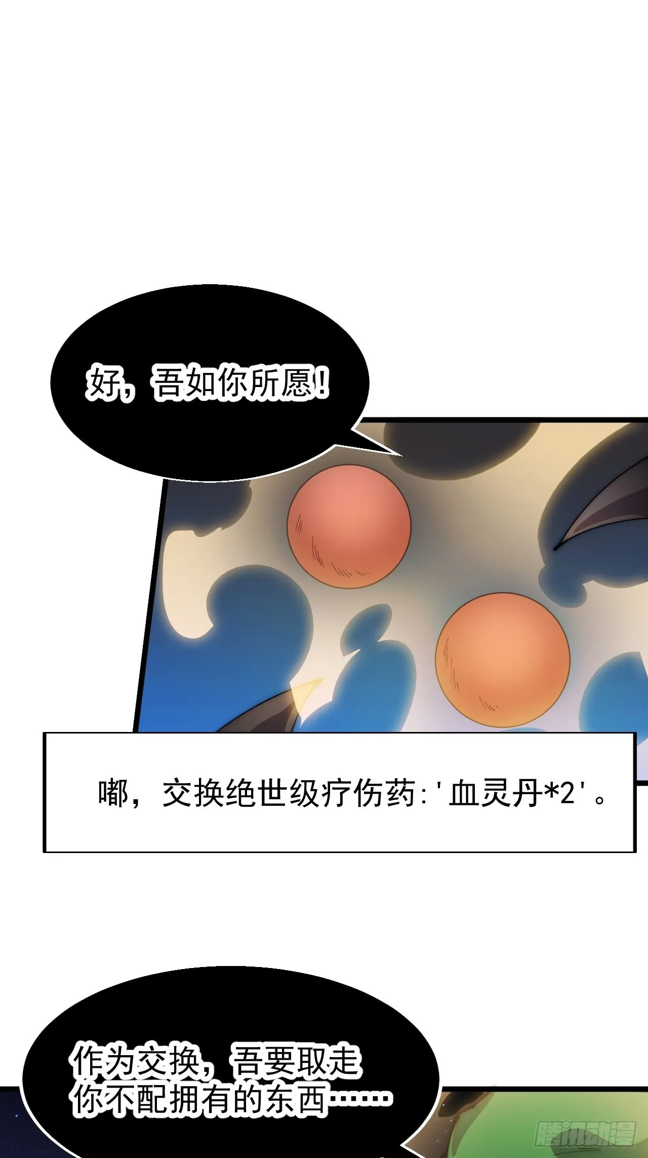 第三百四十七话：伙伴 第3页