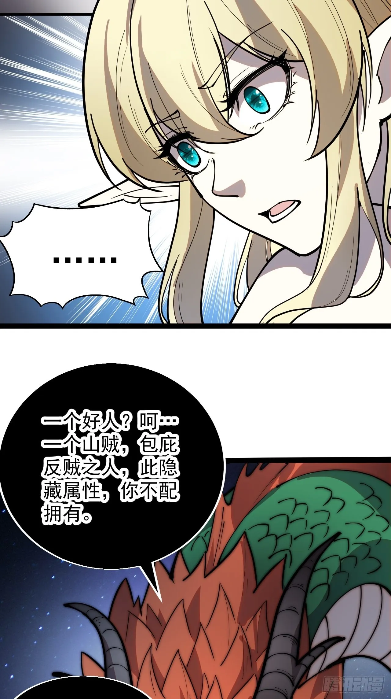 第三百四十七话：伙伴 第7页