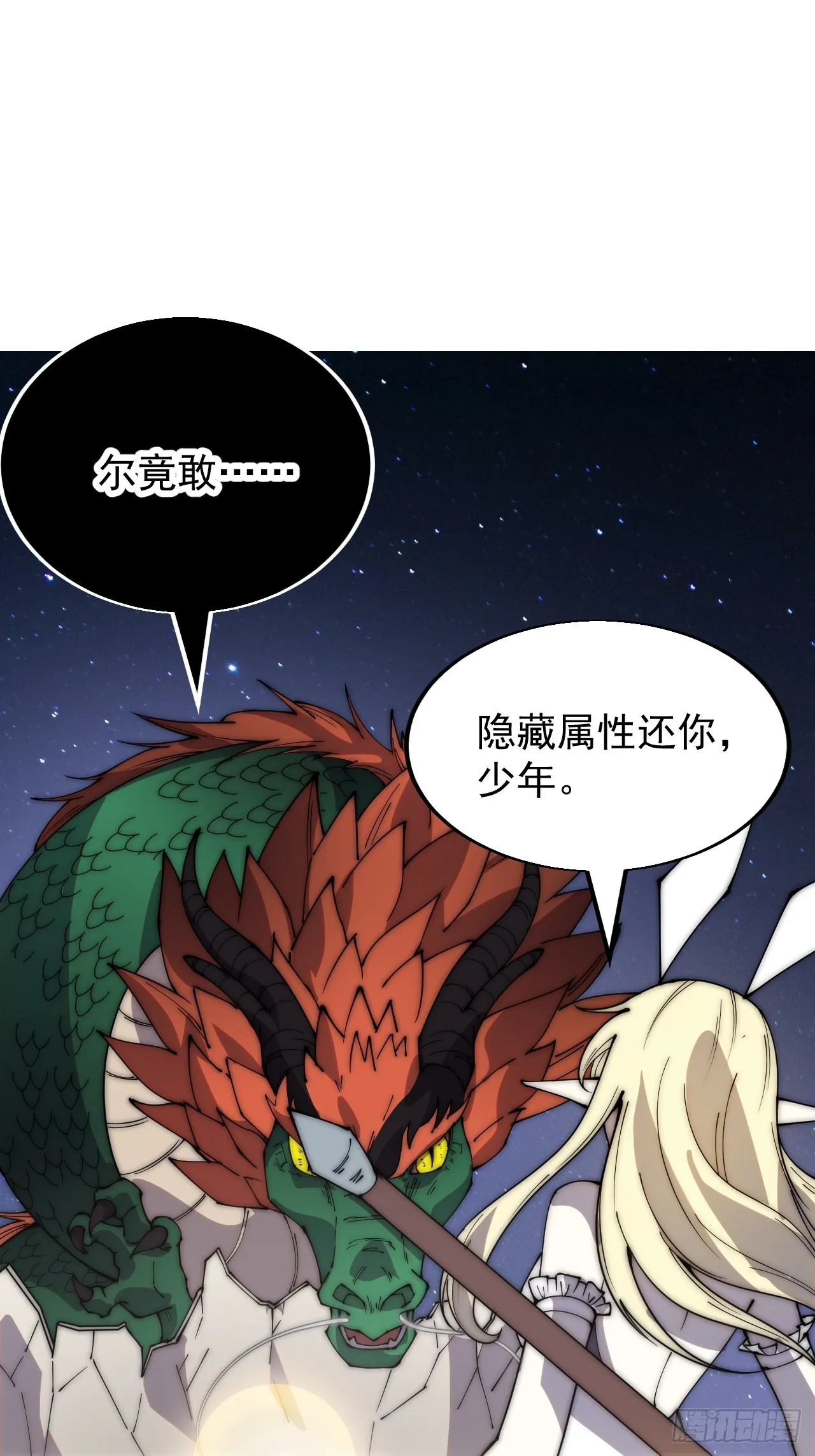 第三百四十七话：伙伴 第18页