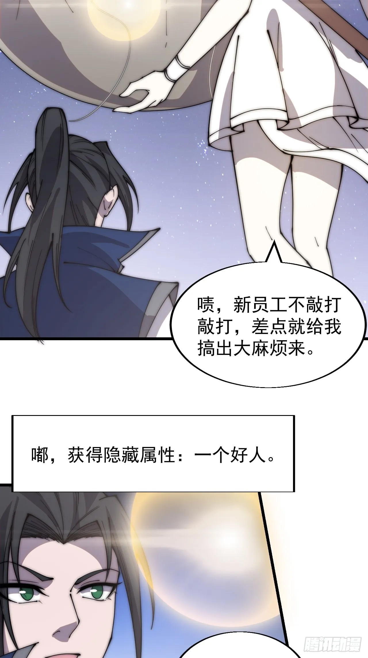 第三百四十七话：伙伴 第19页