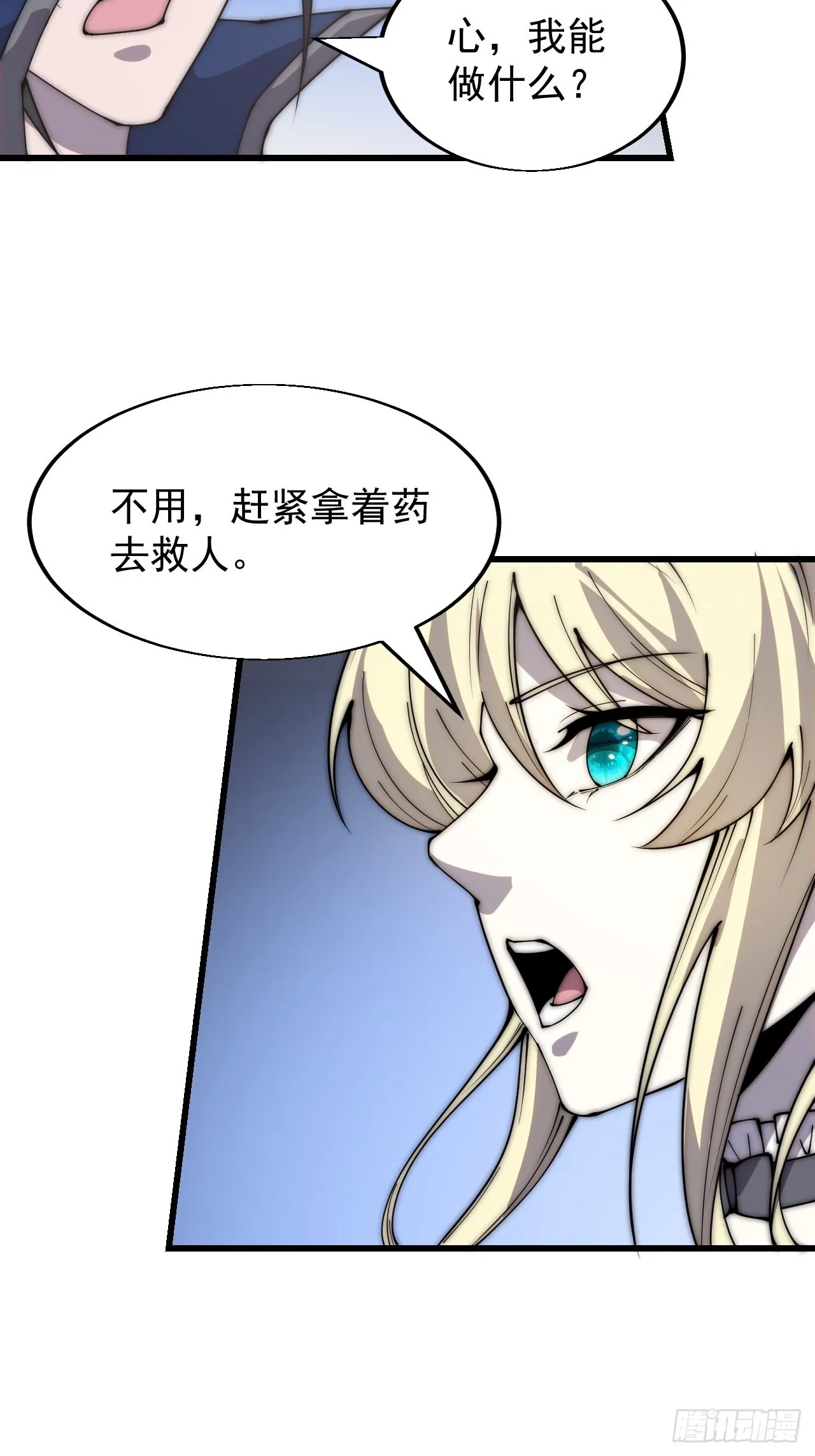 第三百四十七话：伙伴 第20页
