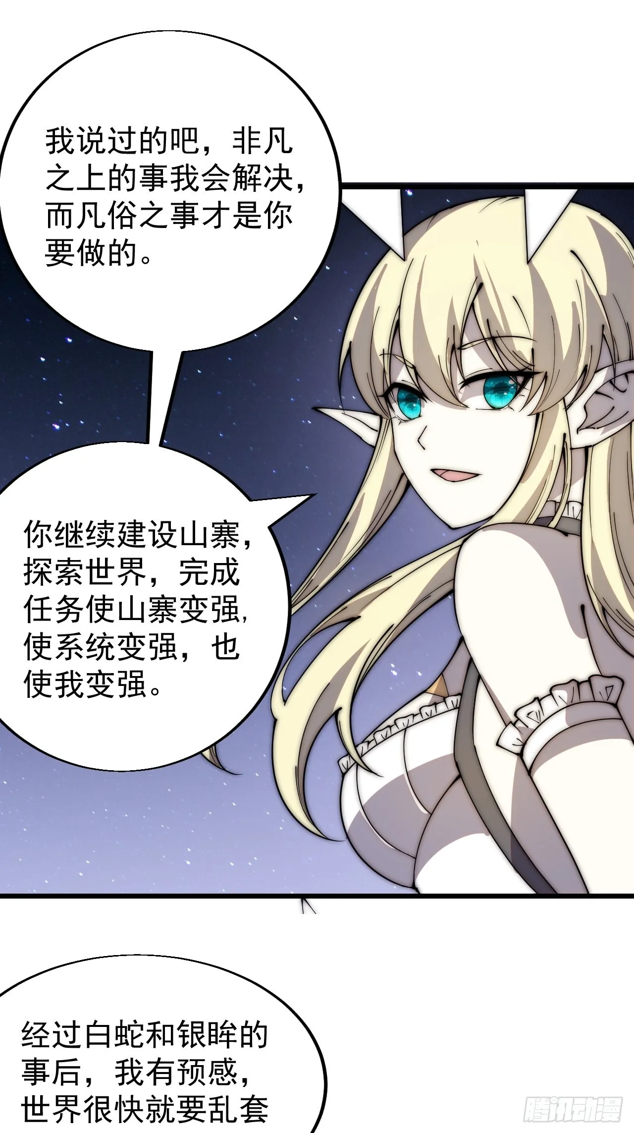 第三百四十七话：伙伴 第21页