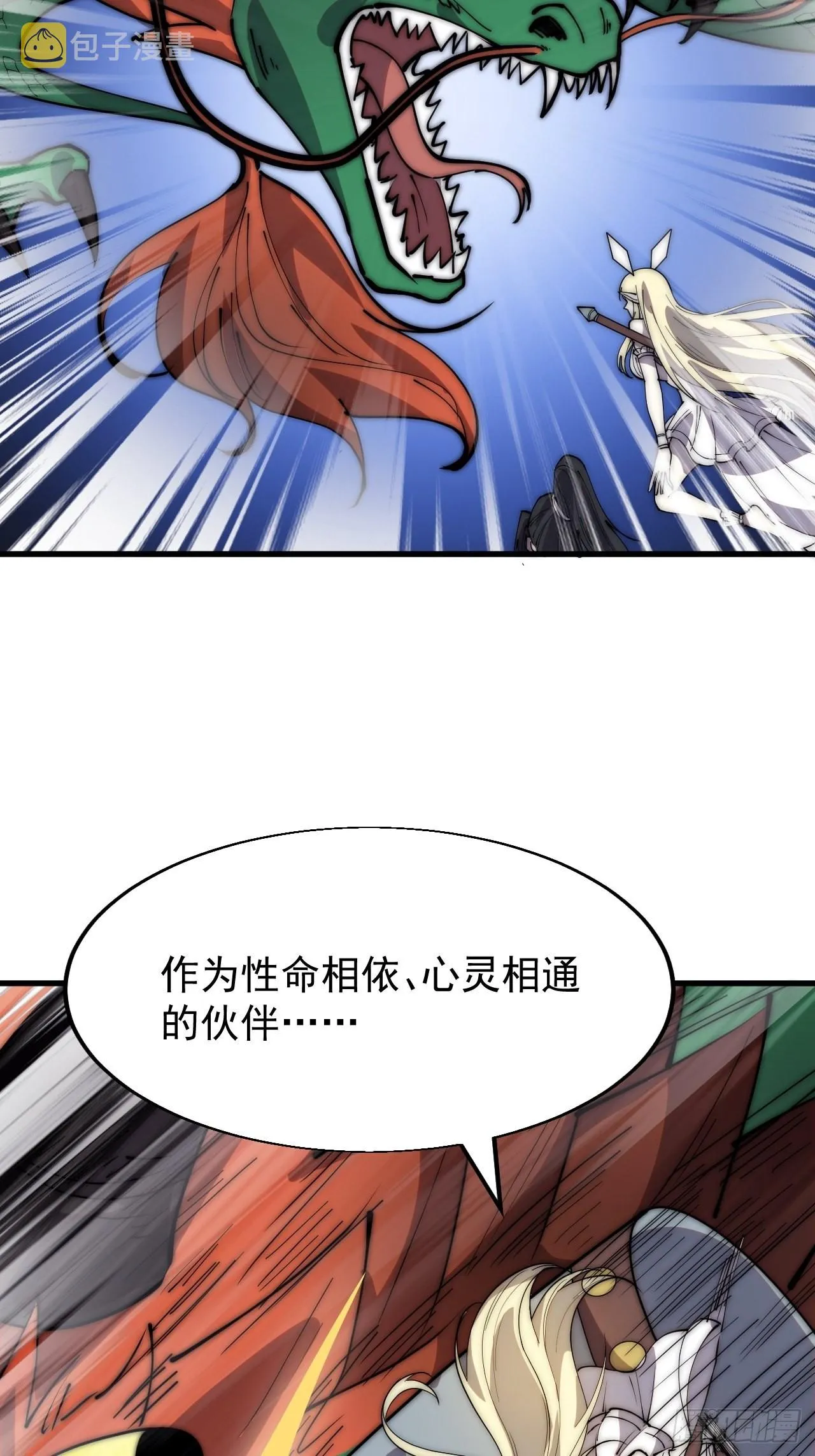 第三百四十七话：伙伴 第25页