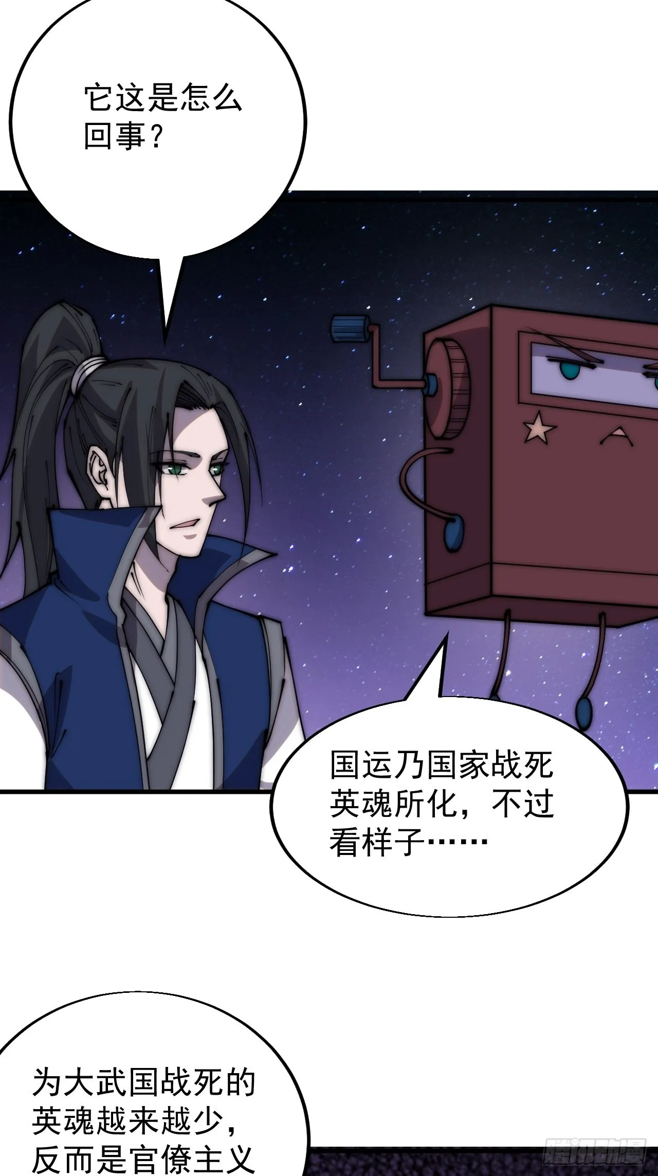 第三百四十七话：伙伴 第31页