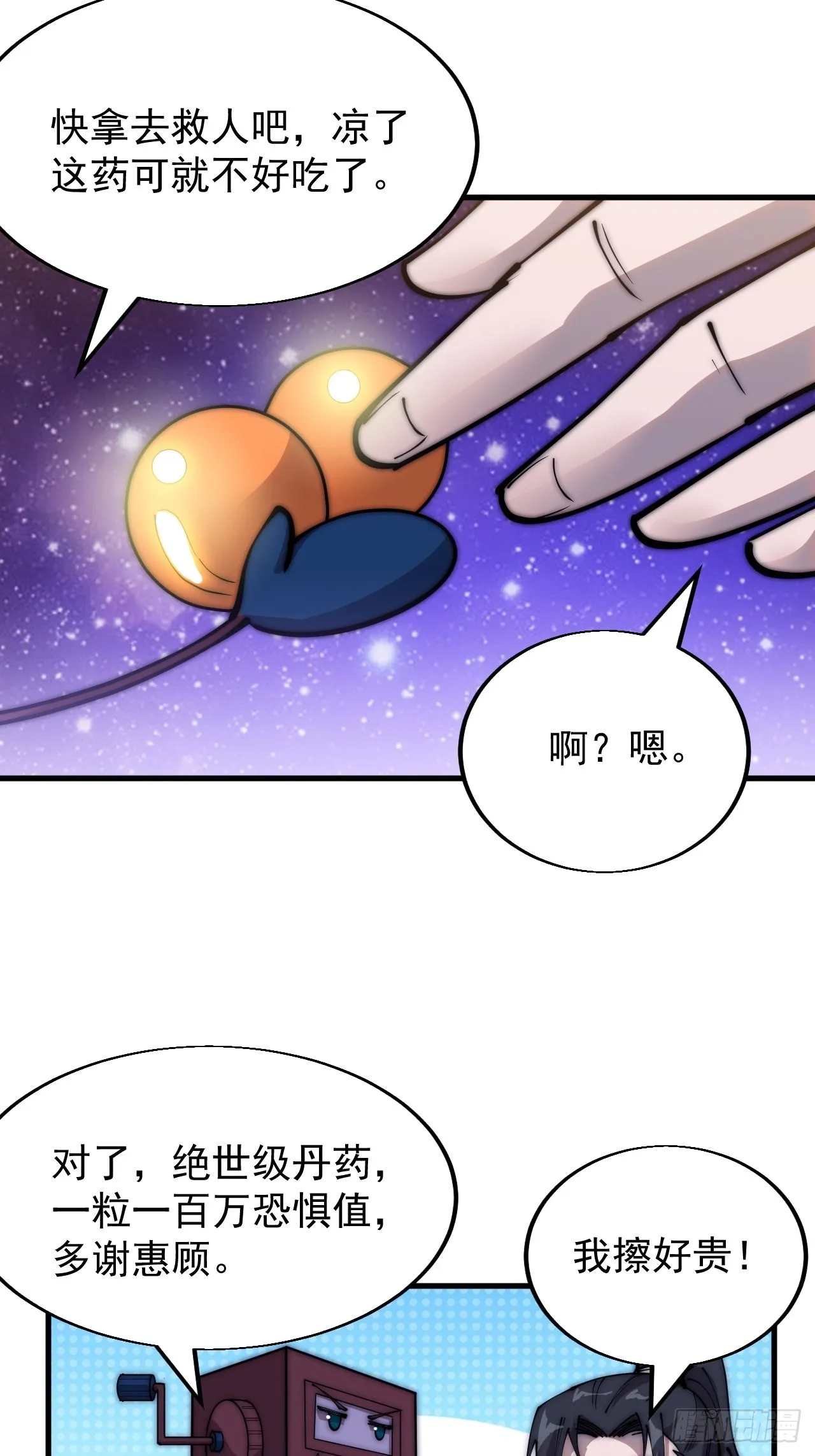 第三百四十七话：伙伴 第43页