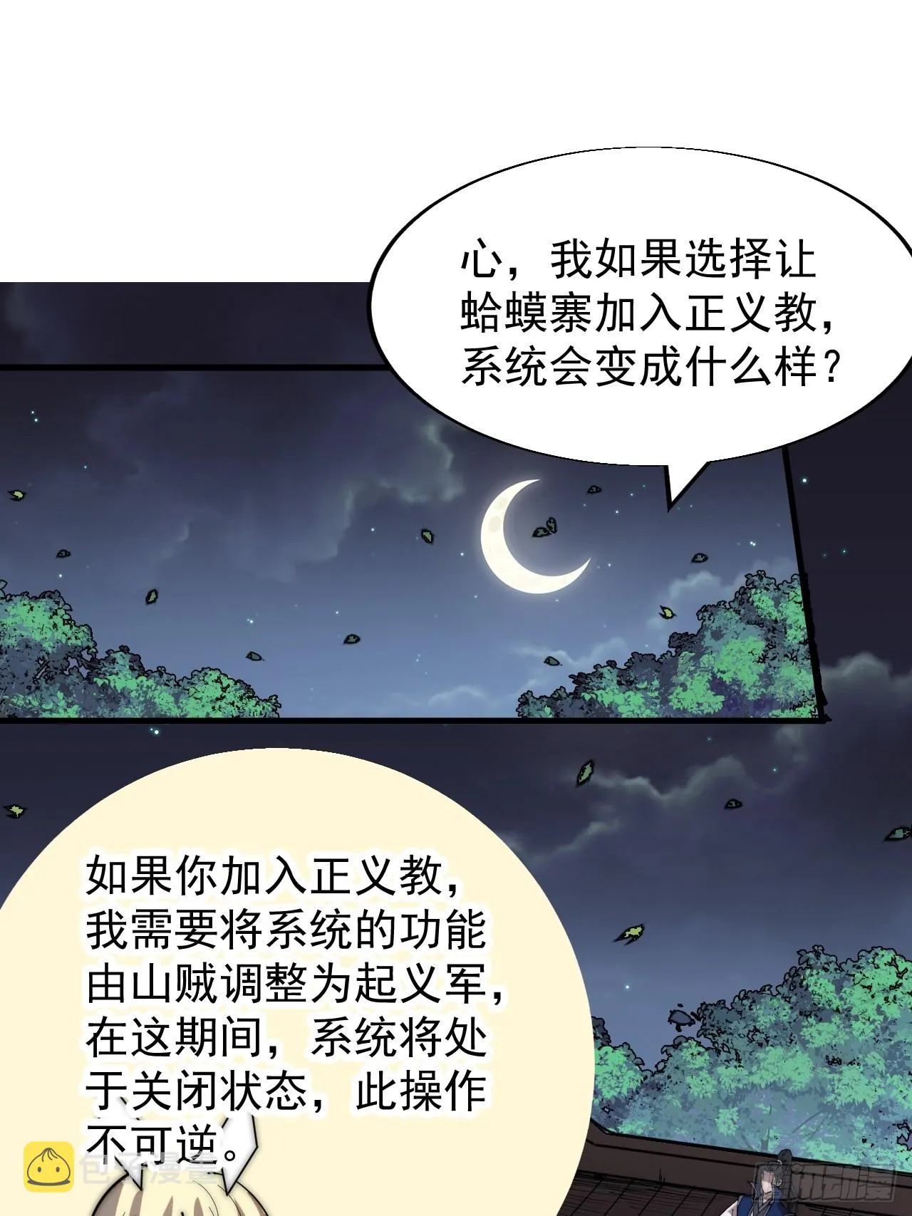 第三百四十九话：代价 第3页