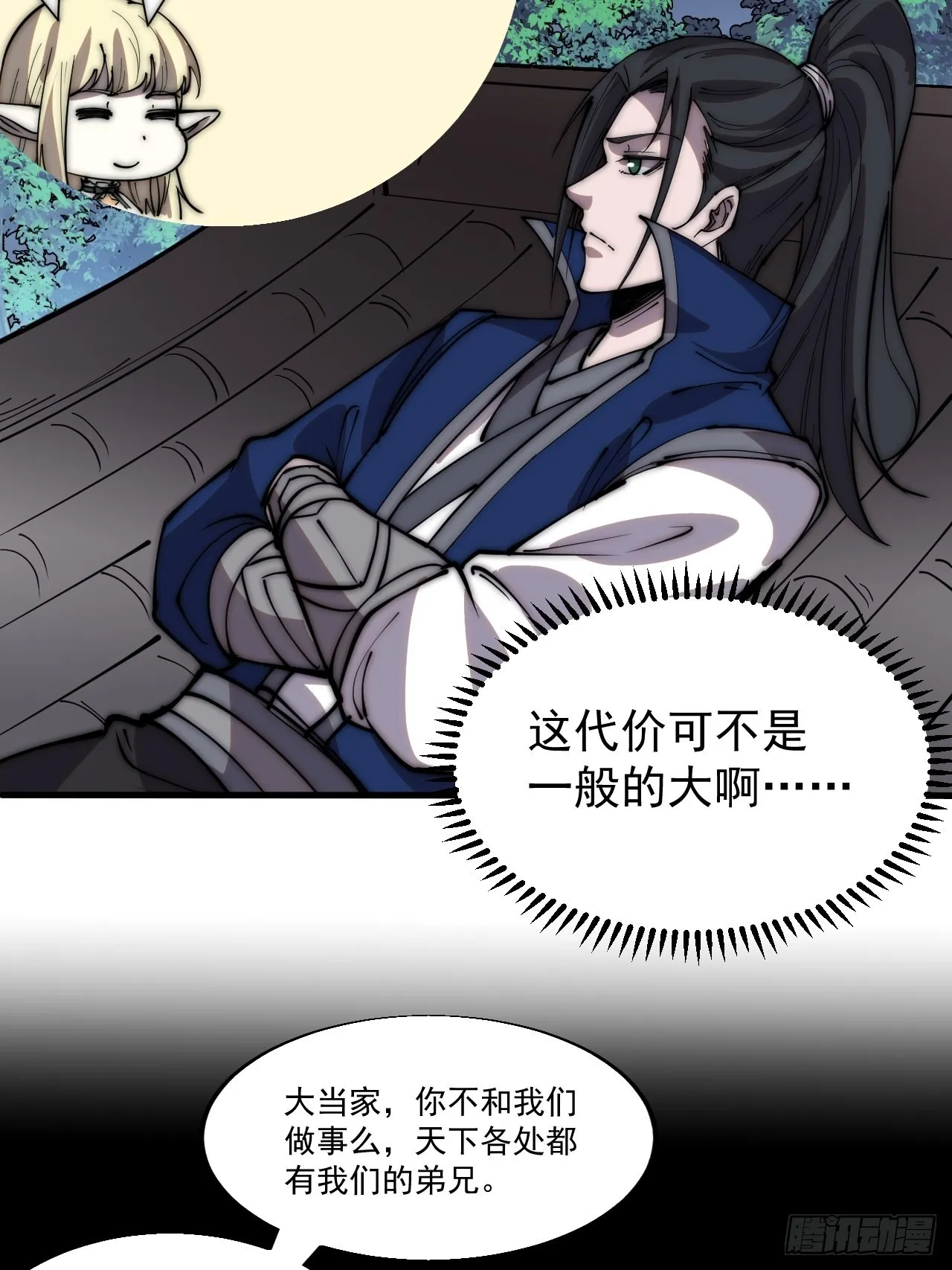 第三百四十九话：代价 第5页