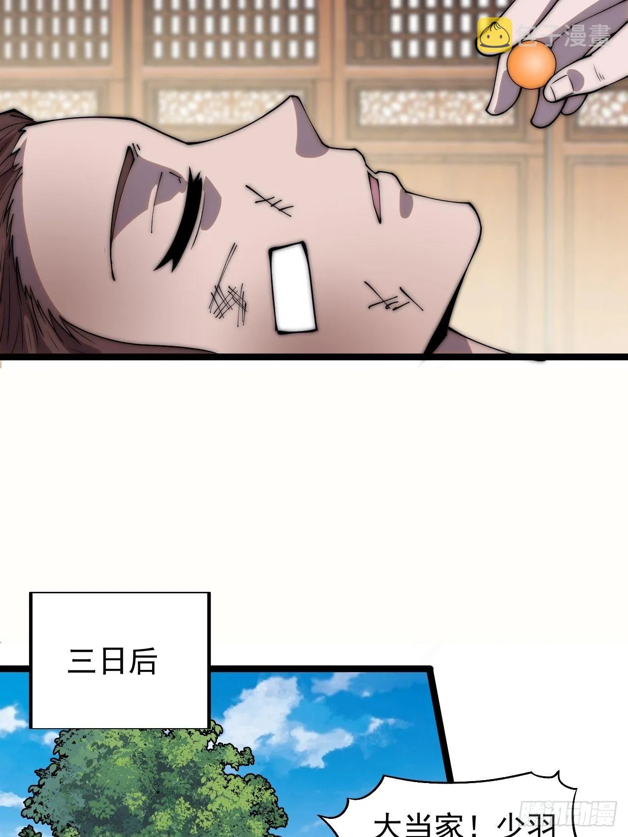 第三百四十八话：烽火燎原 第5页
