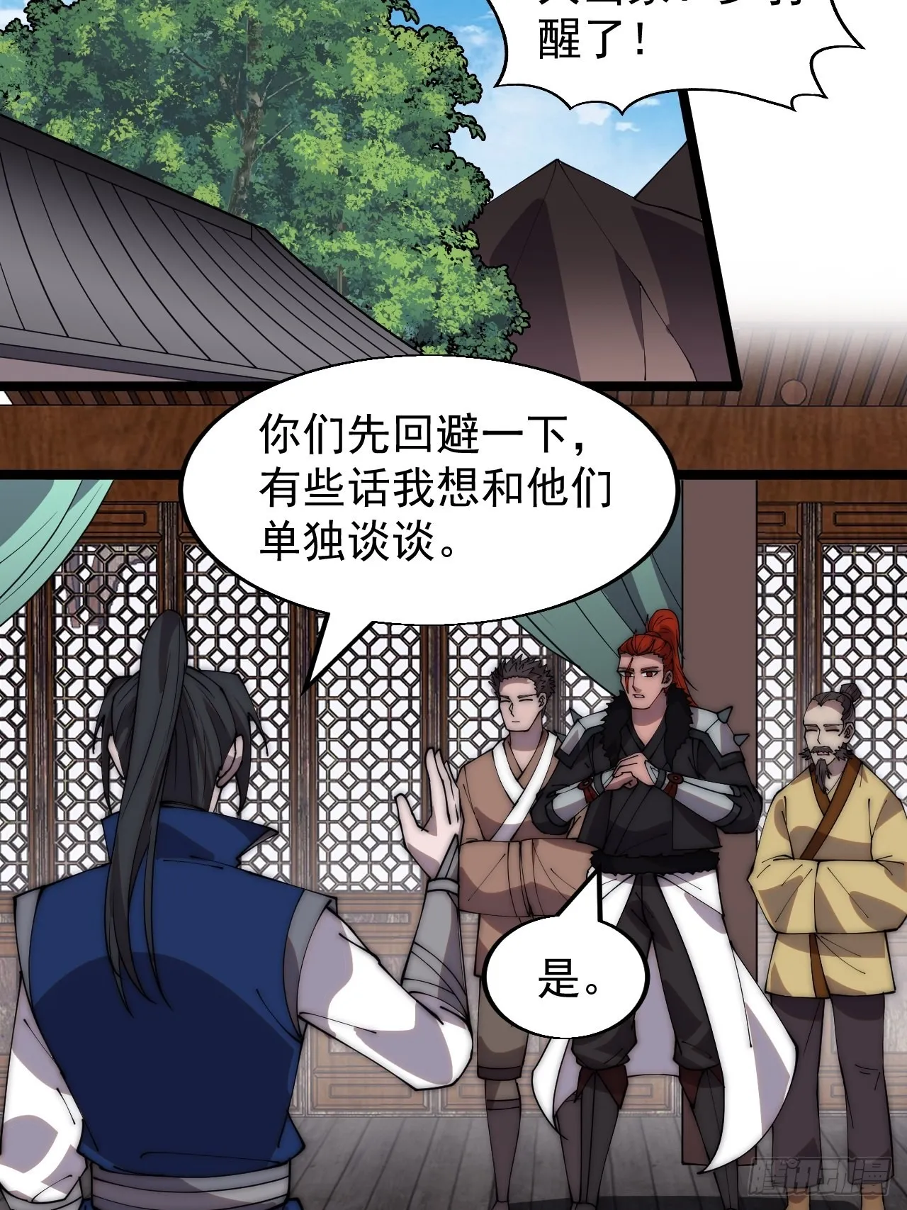 第三百四十八话：烽火燎原 第6页