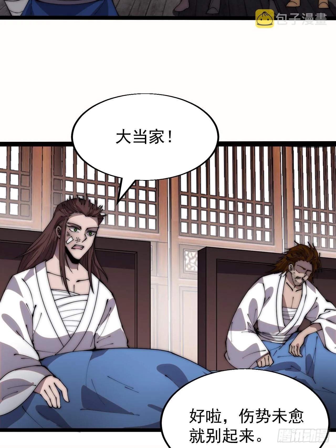 第三百四十八话：烽火燎原 第7页