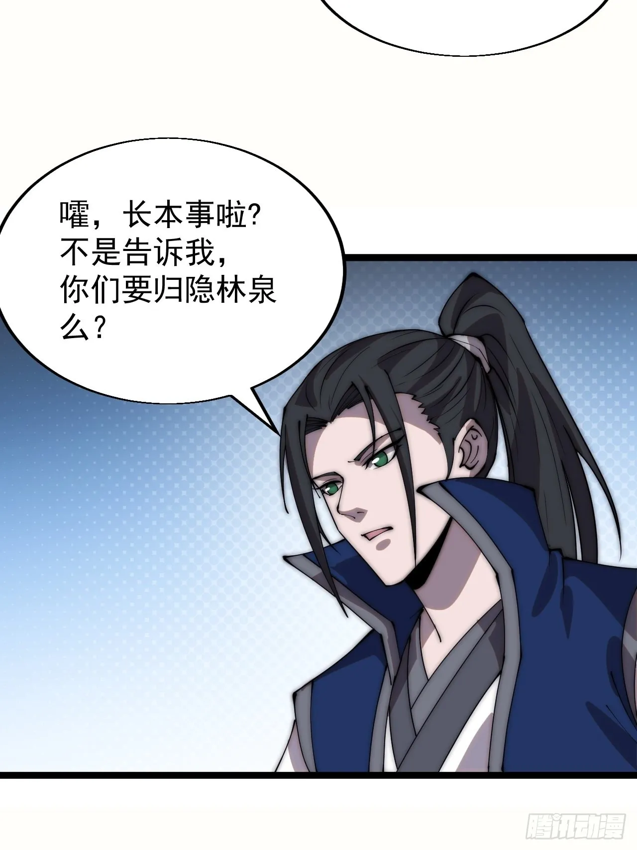 第三百四十八话：烽火燎原 第8页