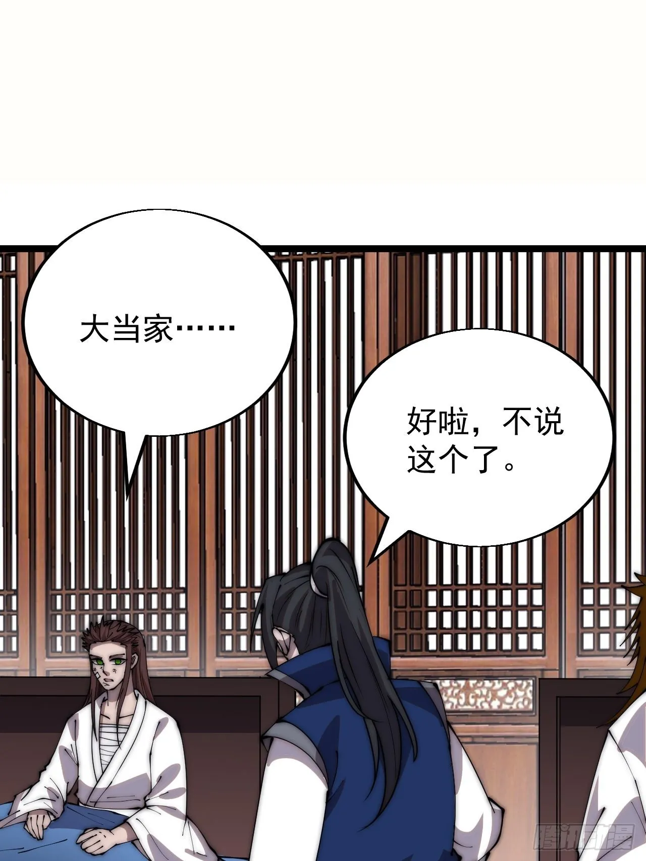 第三百四十八话：烽火燎原 第9页