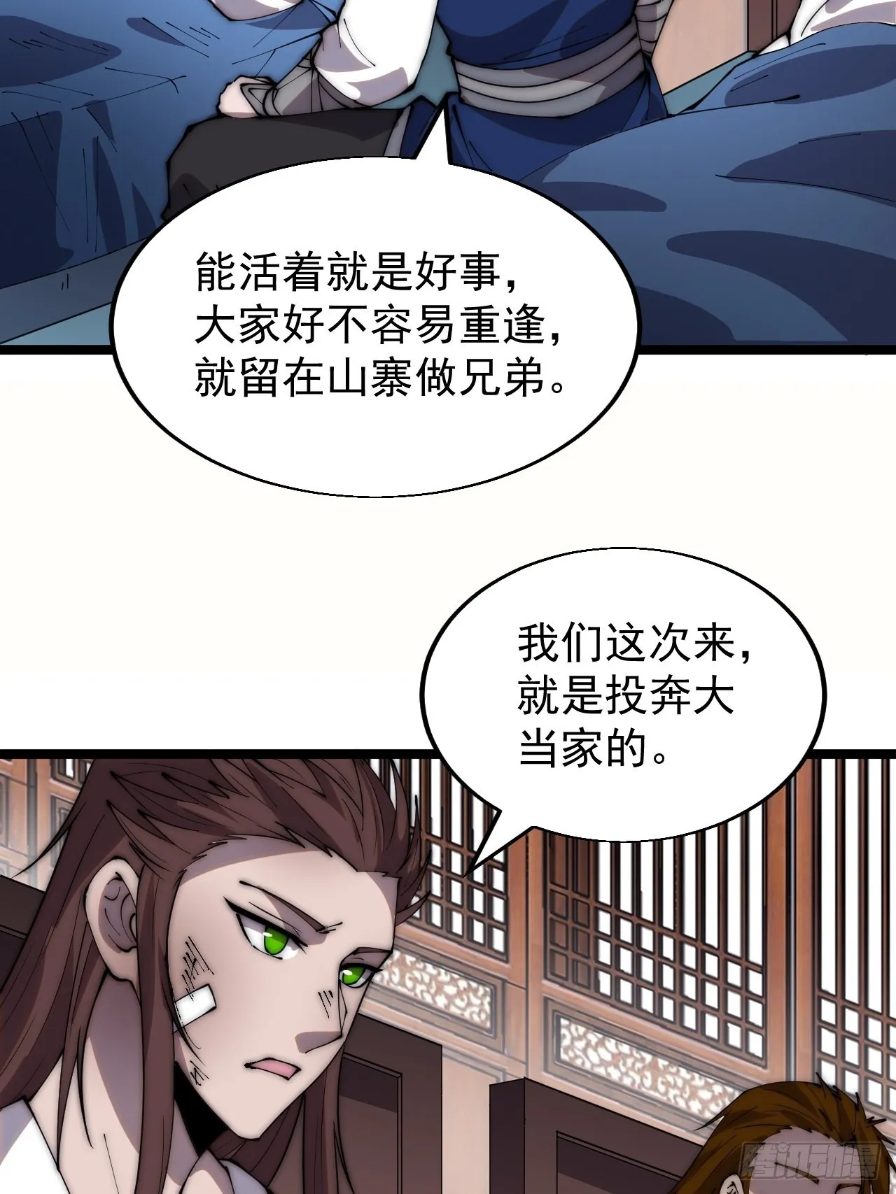 第三百四十八话：烽火燎原 第10页