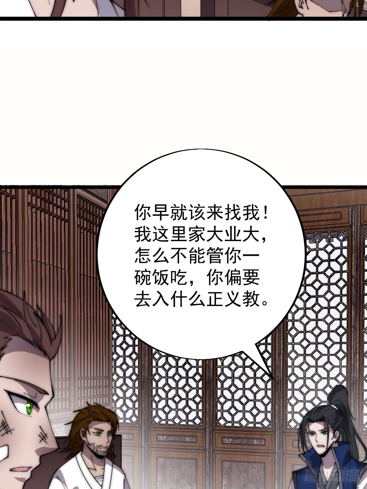 第三百四十八话：烽火燎原 第11页