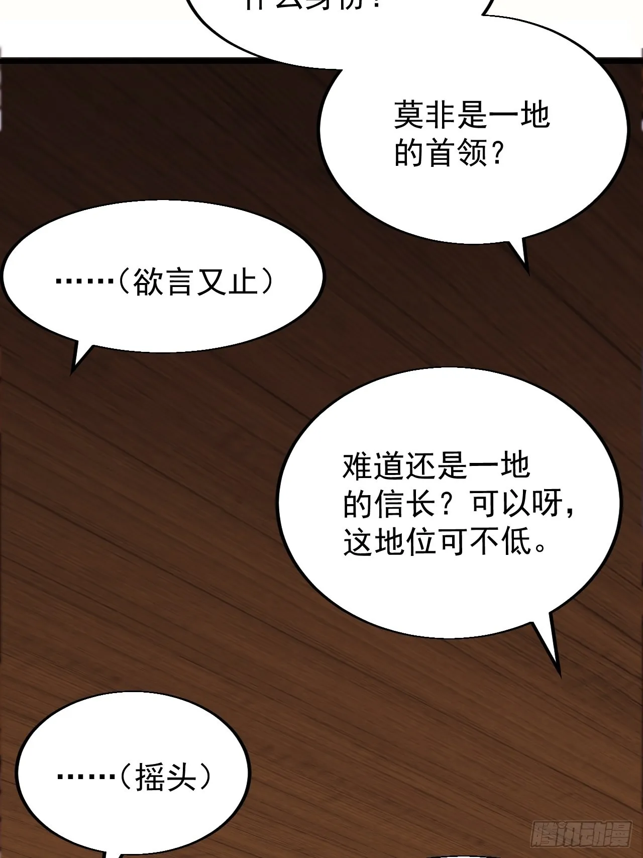 第三百四十八话：烽火燎原 第16页