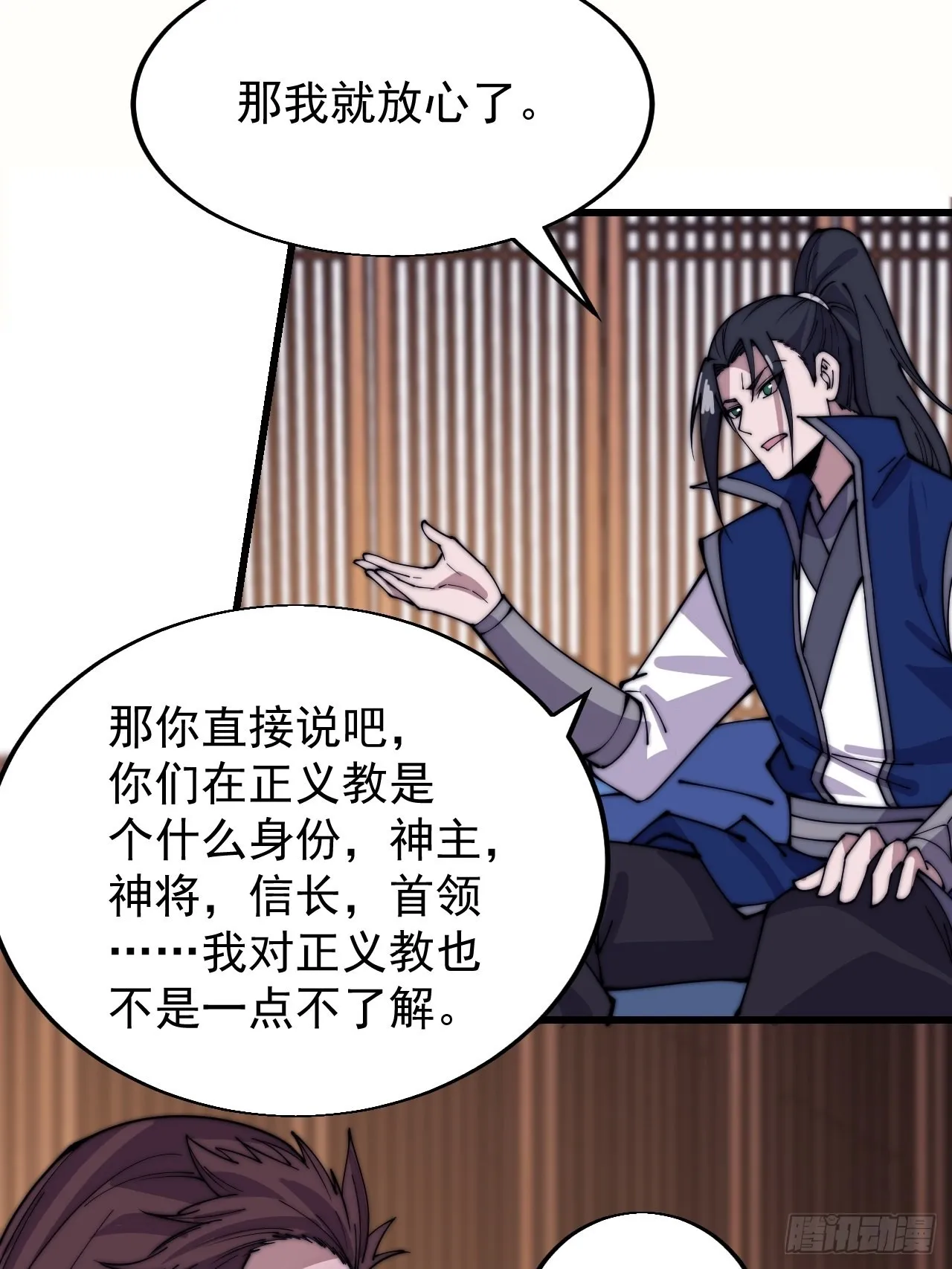第三百四十八话：烽火燎原 第18页