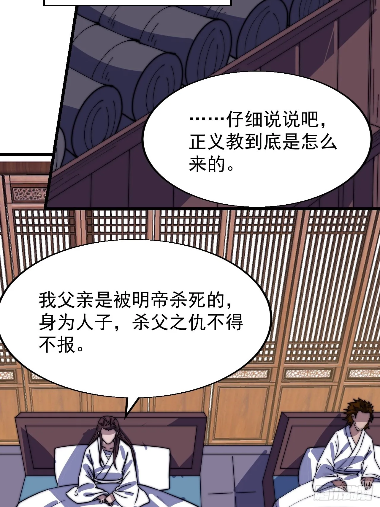 第三百四十八话：烽火燎原 第32页