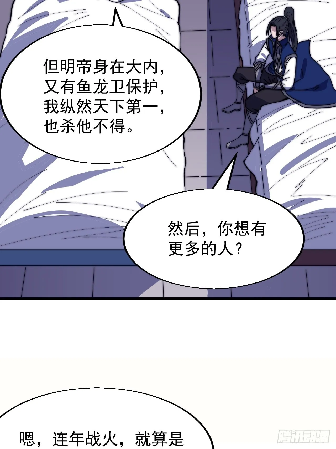 第三百四十八话：烽火燎原 第33页