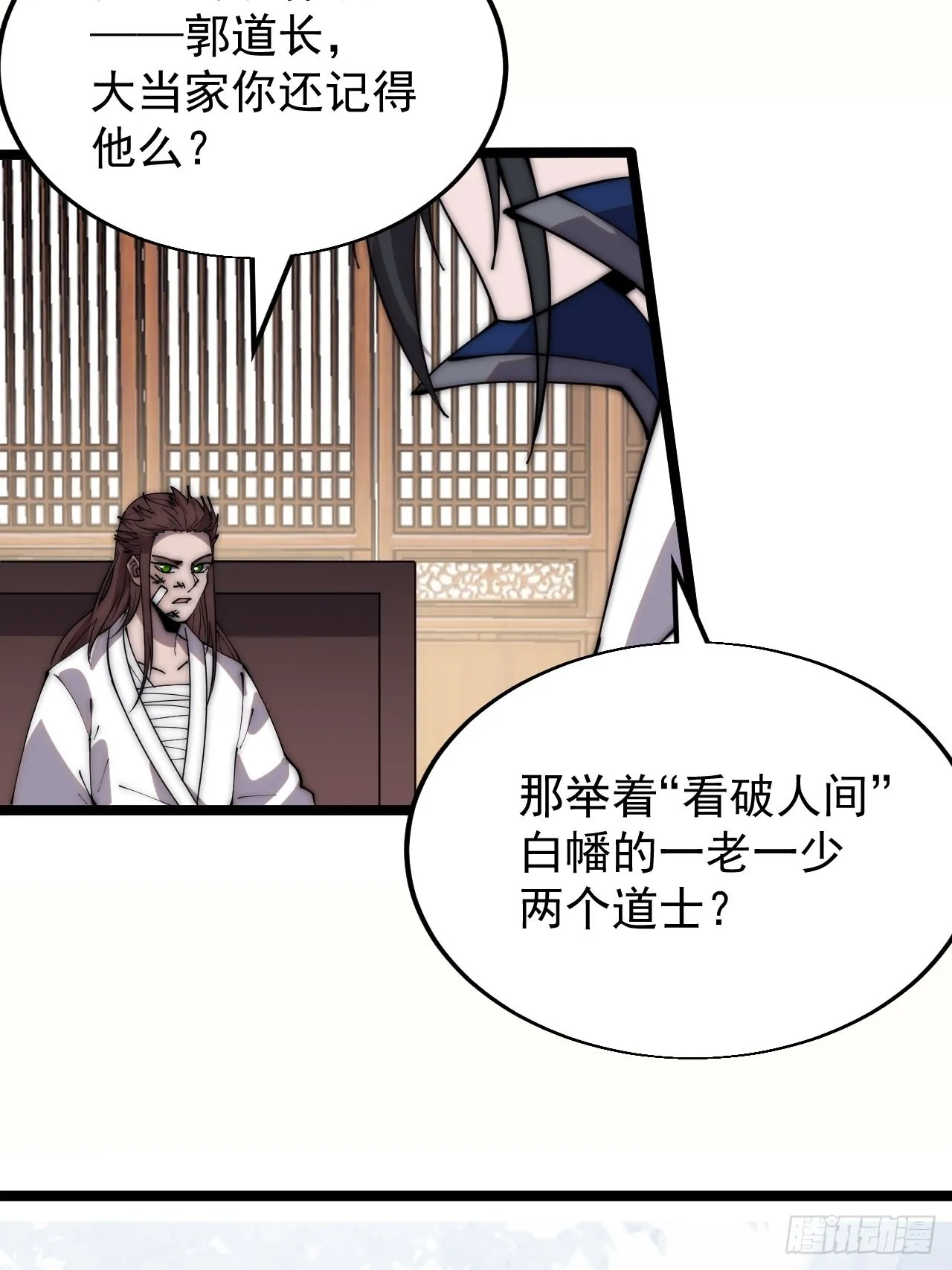第三百四十八话：烽火燎原 第38页