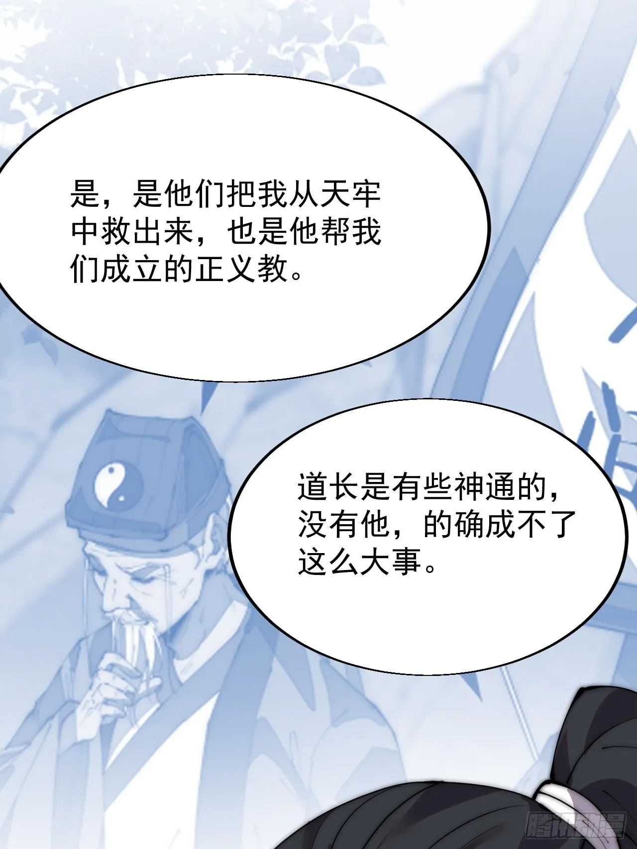 第三百四十八话：烽火燎原 第39页